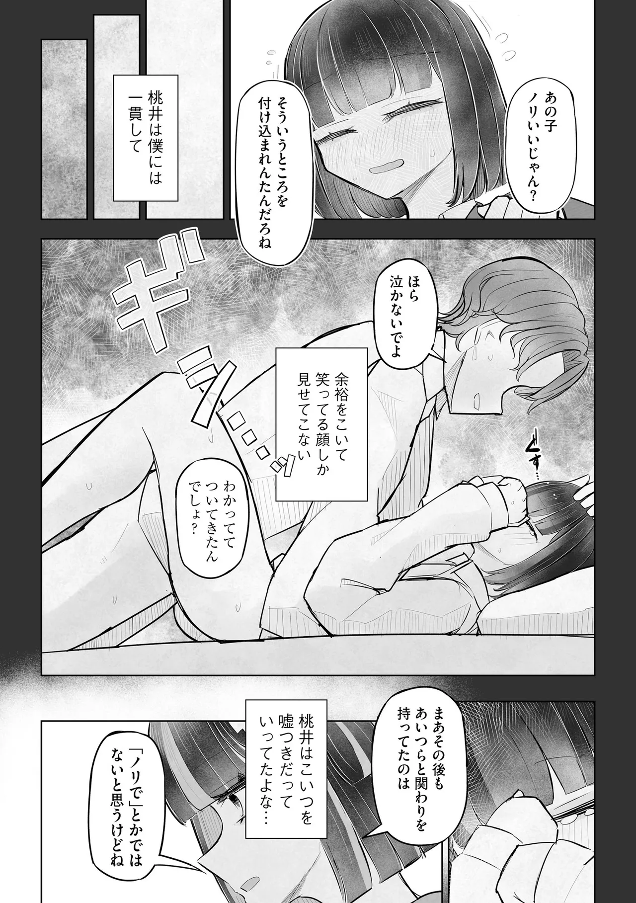 Comic Be Chick vol.24 Page 73