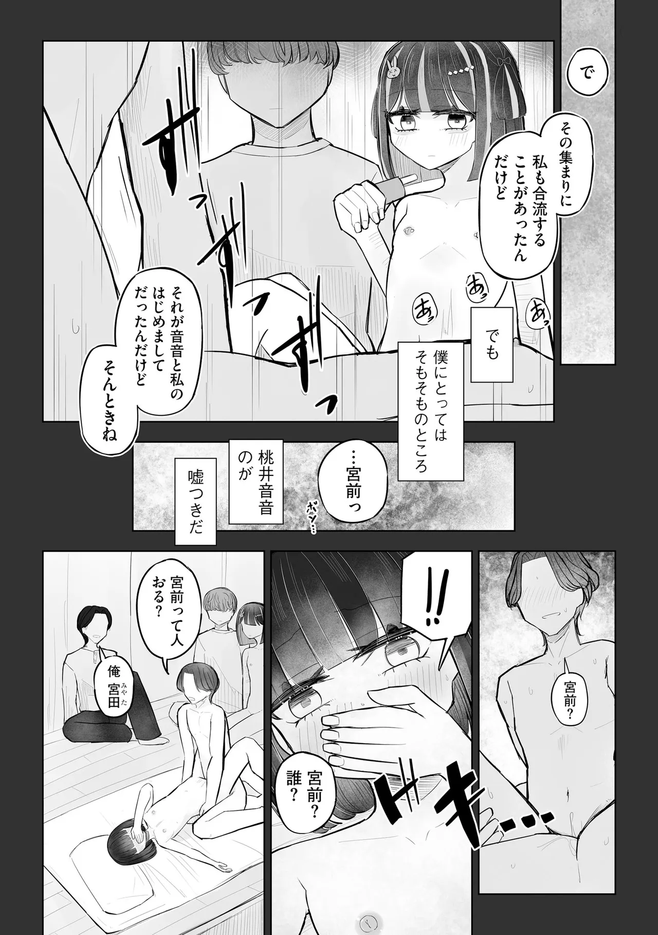 Comic Be Chick vol.24 Page 74