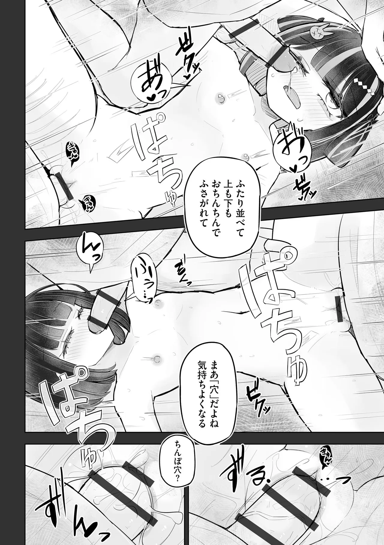 Comic Be Chick vol.24 Page 78
