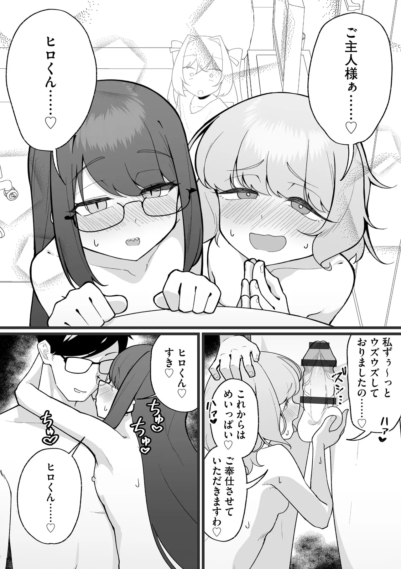 Comic Be Chick vol.24 Page 8