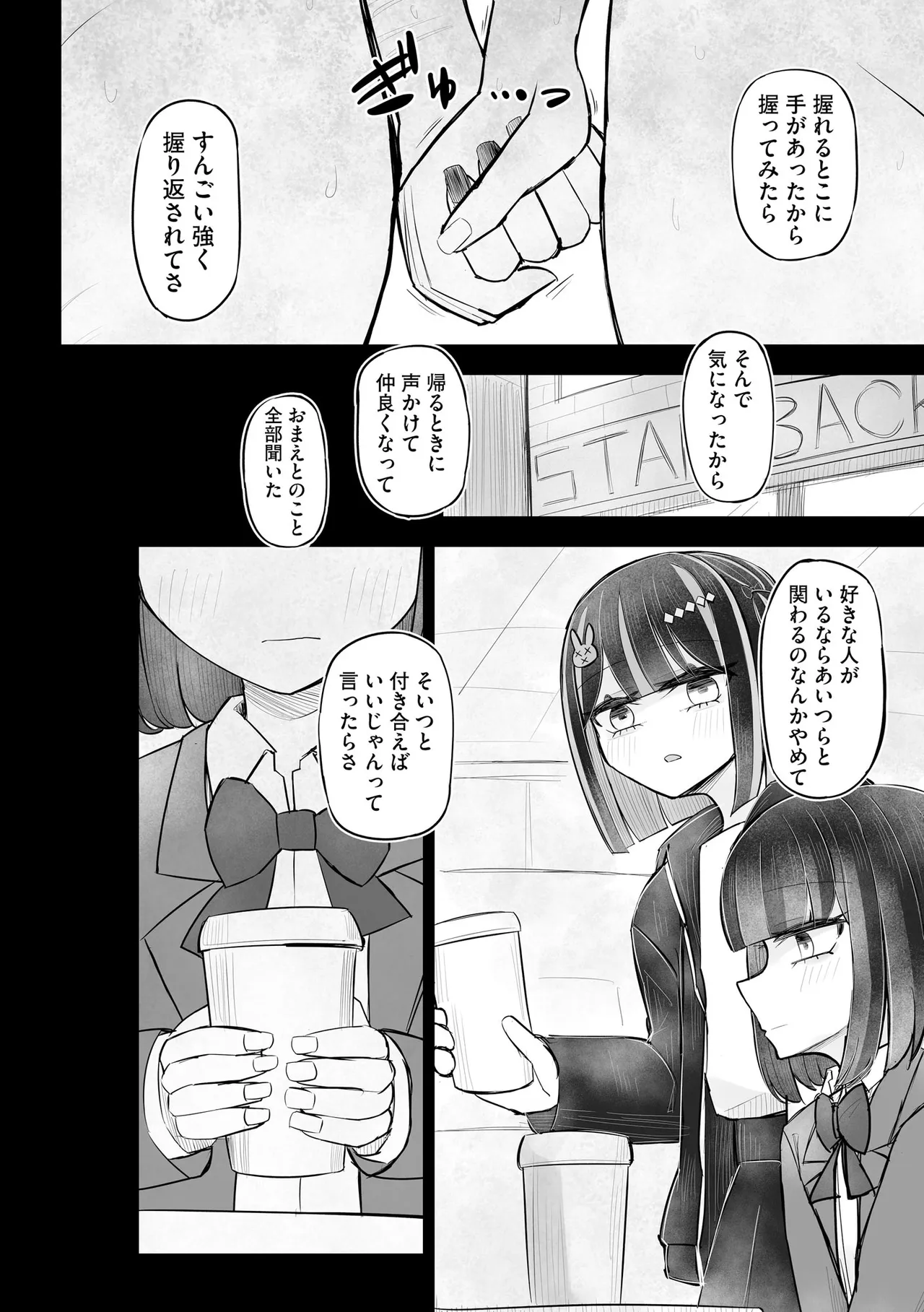 Comic Be Chick vol.24 Page 80