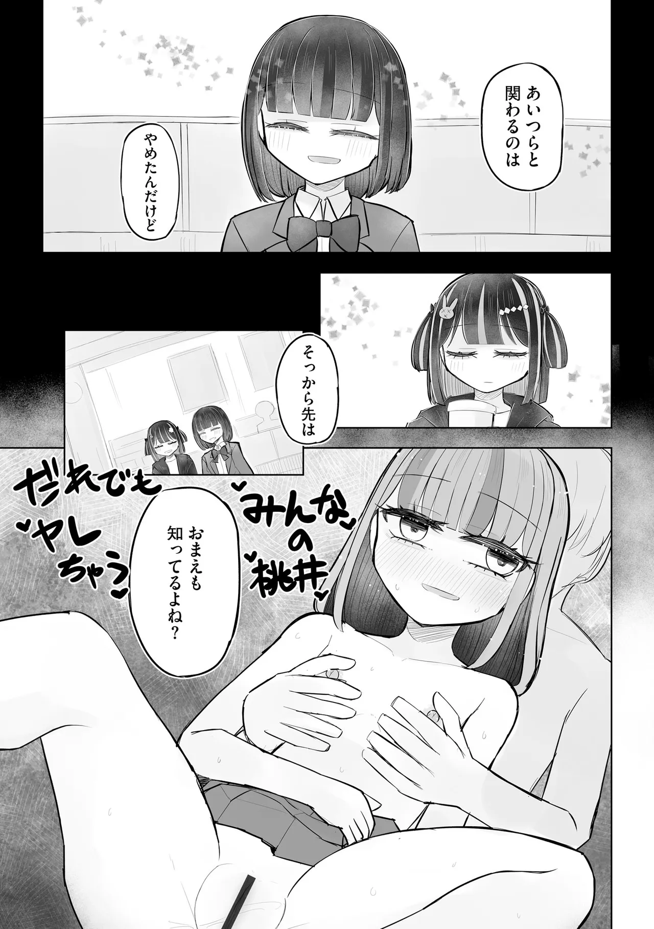 Comic Be Chick vol.24 Page 81