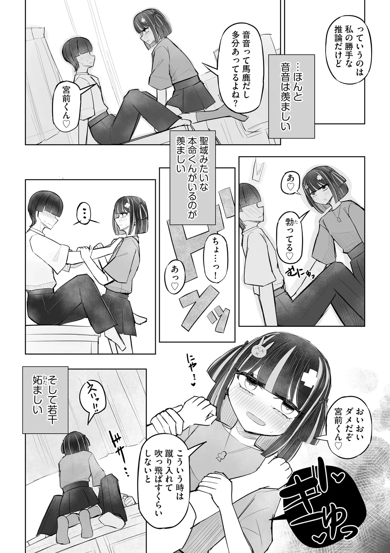 Comic Be Chick vol.24 Page 84