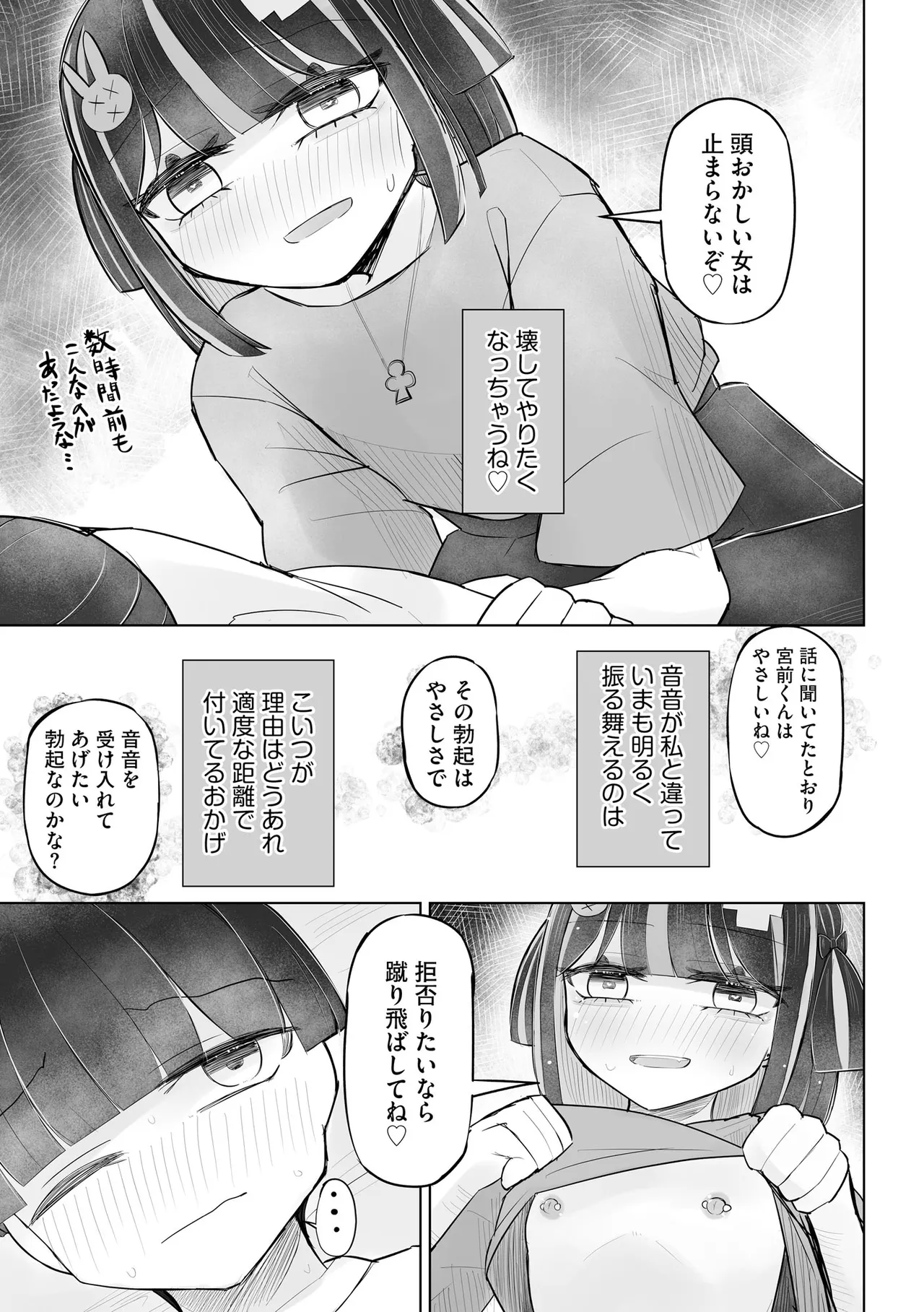 Comic Be Chick vol.24 Page 85