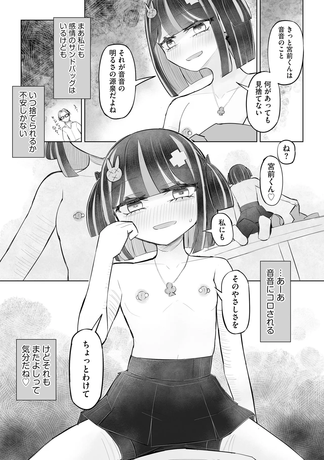 Comic Be Chick vol.24 Page 86