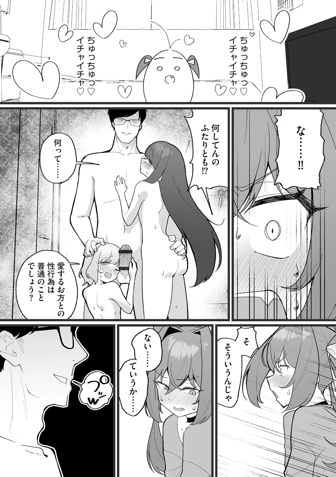 Comic Be Chick vol.24 Page 9