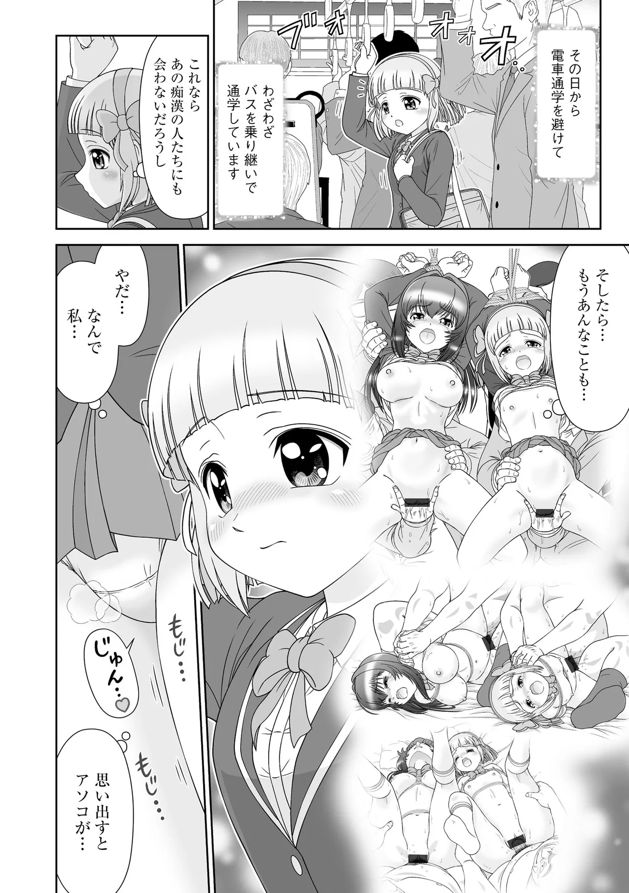Comic Be Chick vol.24 Page 92