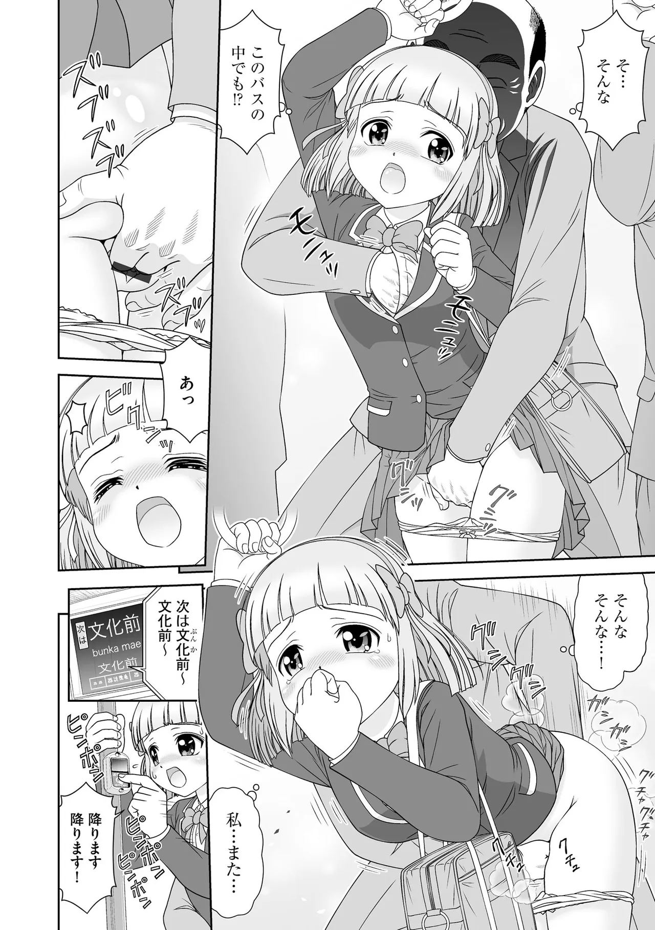 Comic Be Chick vol.24 Page 94