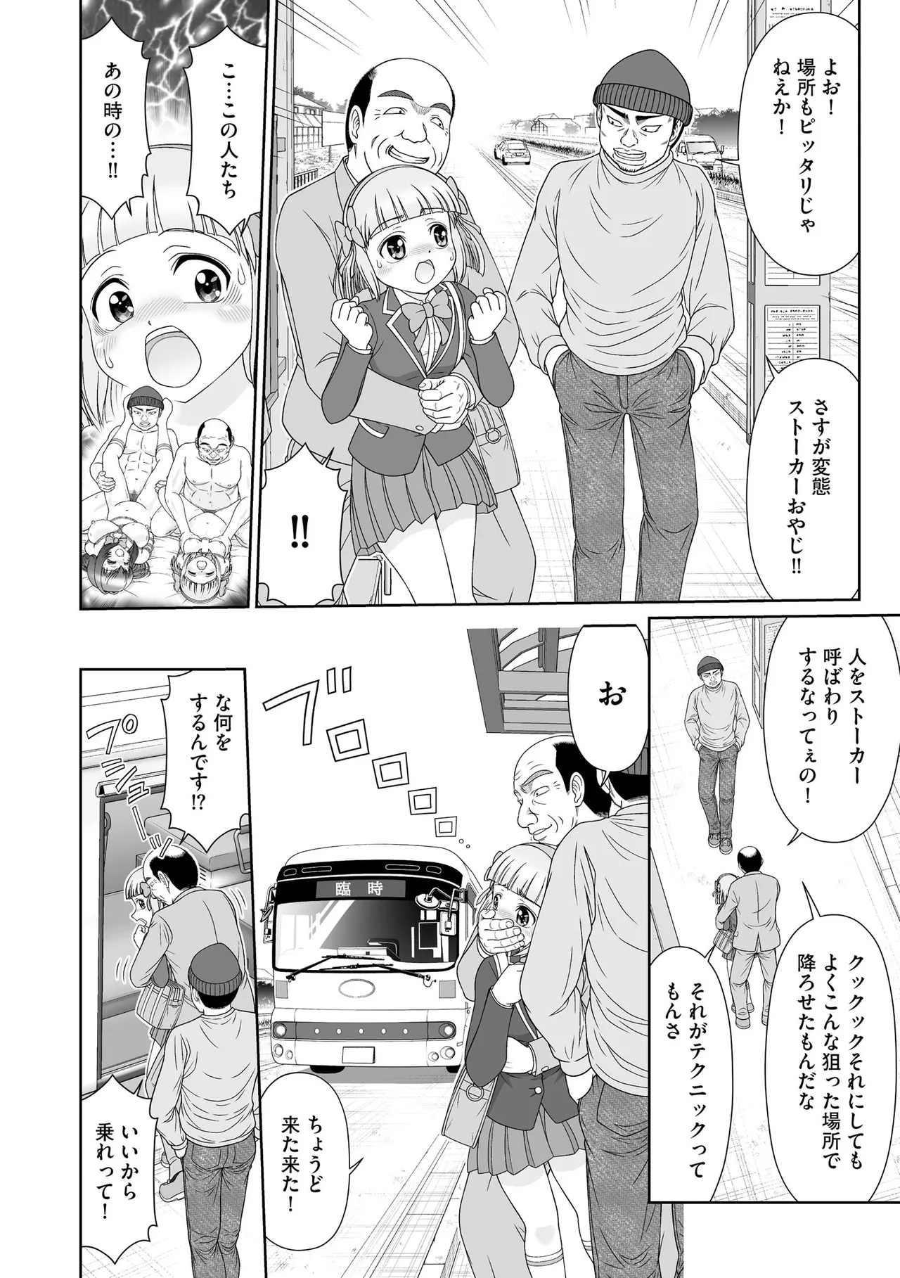 Comic Be Chick vol.24 Page 96