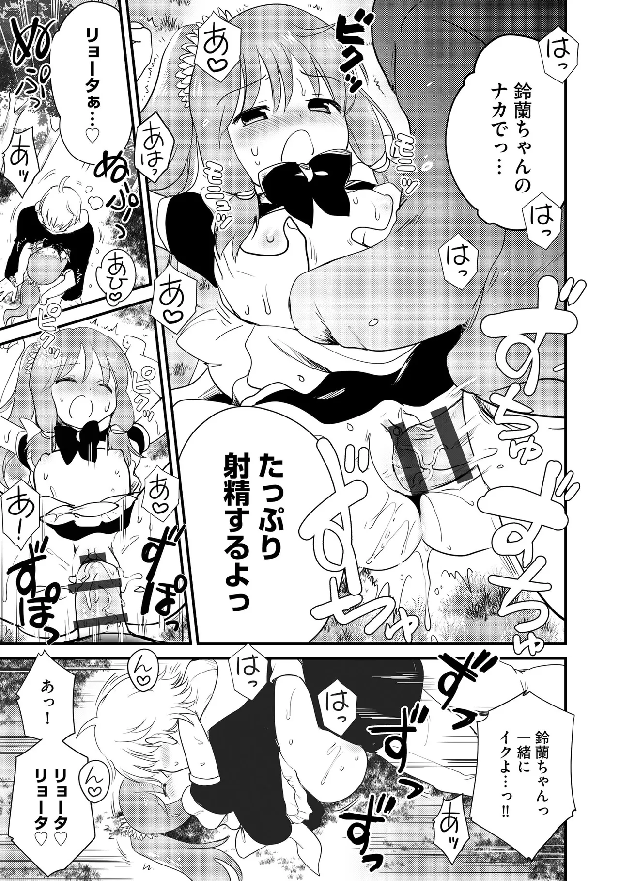 Comic Be Chick vol.23 Page 101
