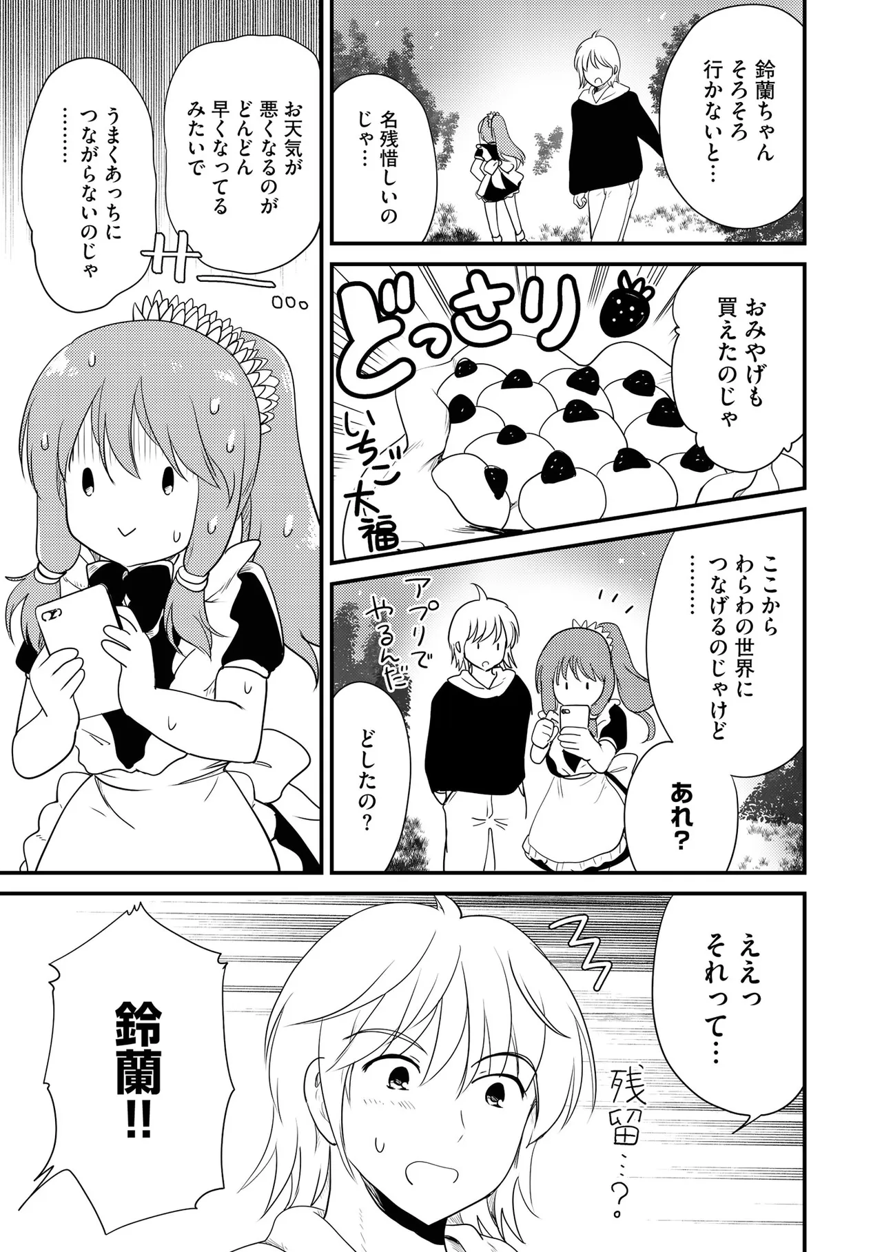 Comic Be Chick vol.23 Page 103