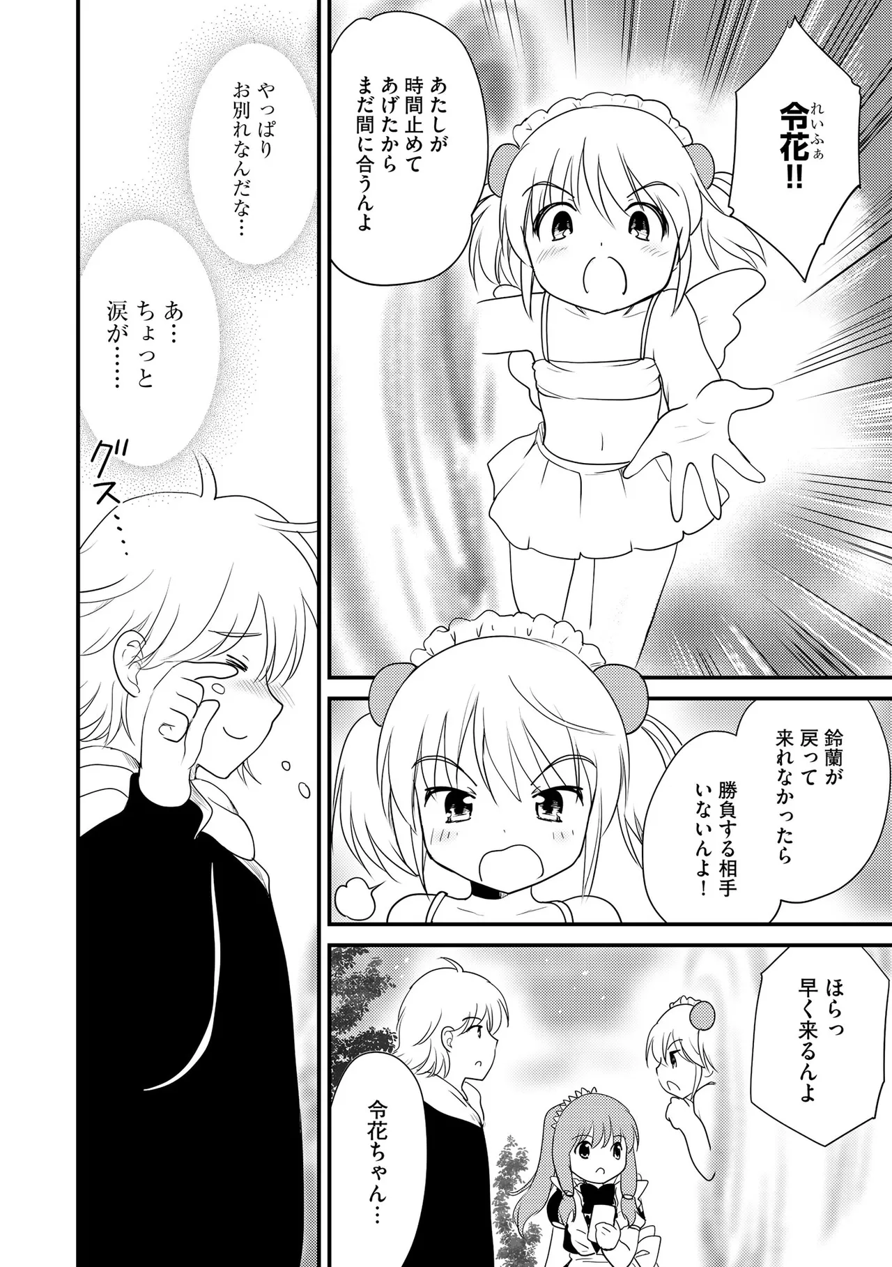 Comic Be Chick vol.23 Page 104