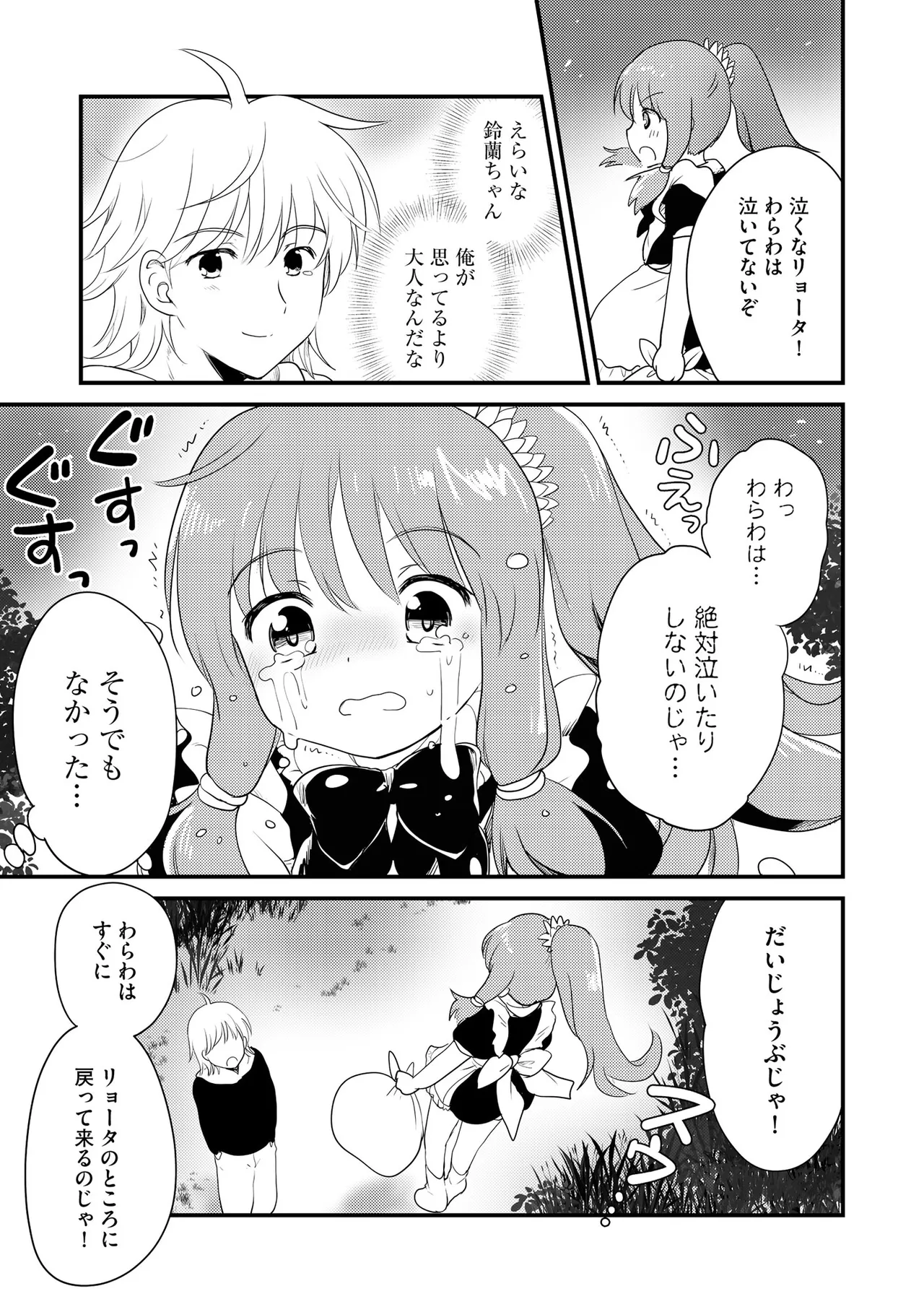 Comic Be Chick vol.23 Page 105