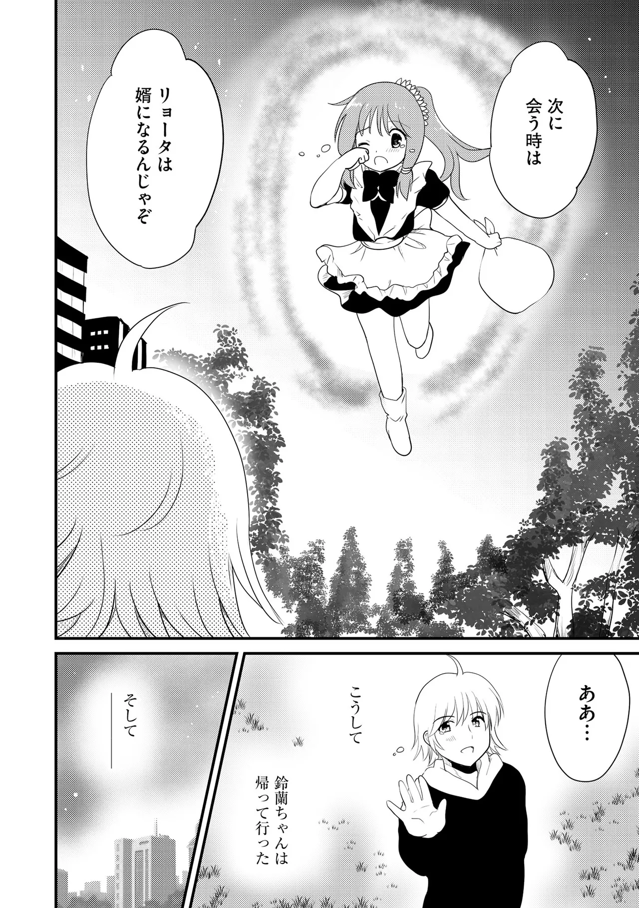 Comic Be Chick vol.23 Page 106