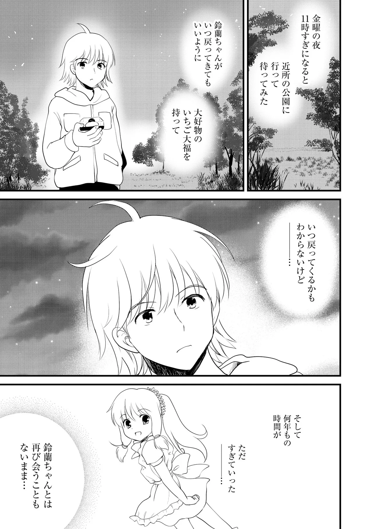 Comic Be Chick vol.23 Page 107