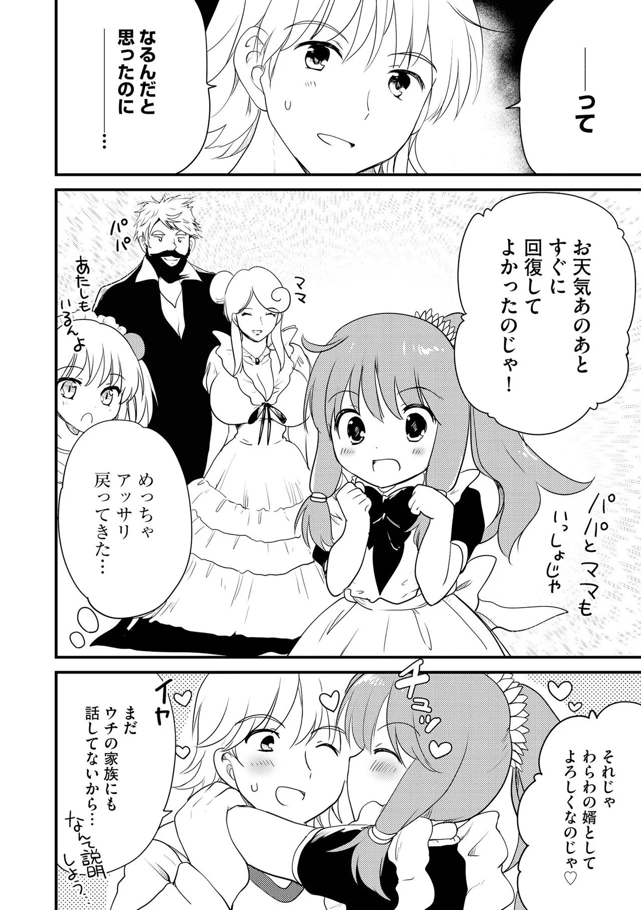 Comic Be Chick vol.23 Page 108