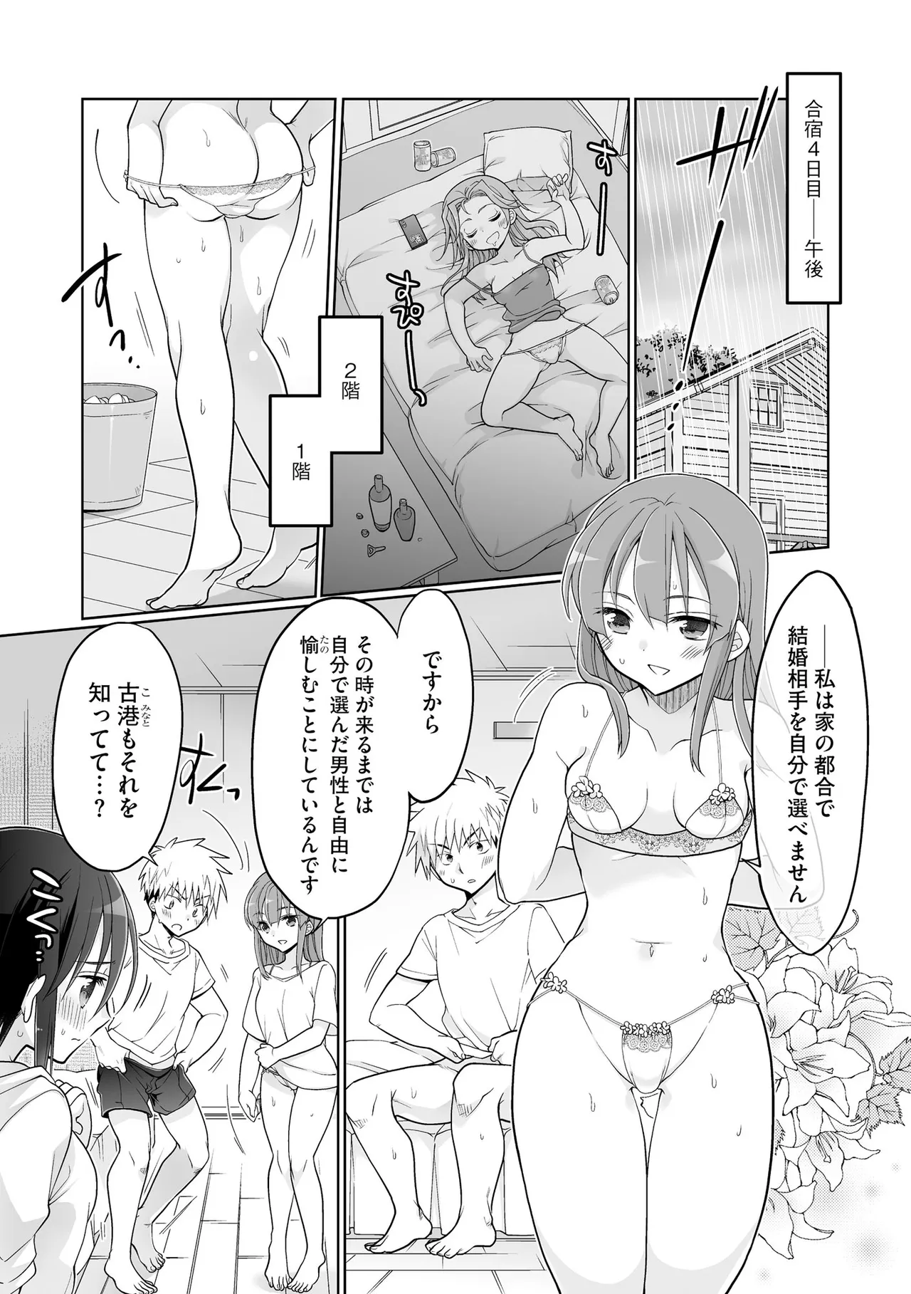 Comic Be Chick vol.23 Page 113
