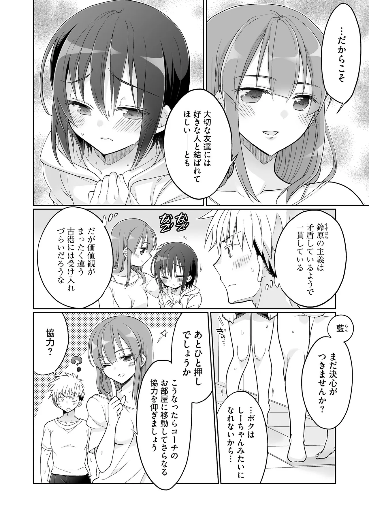 Comic Be Chick vol.23 Page 114