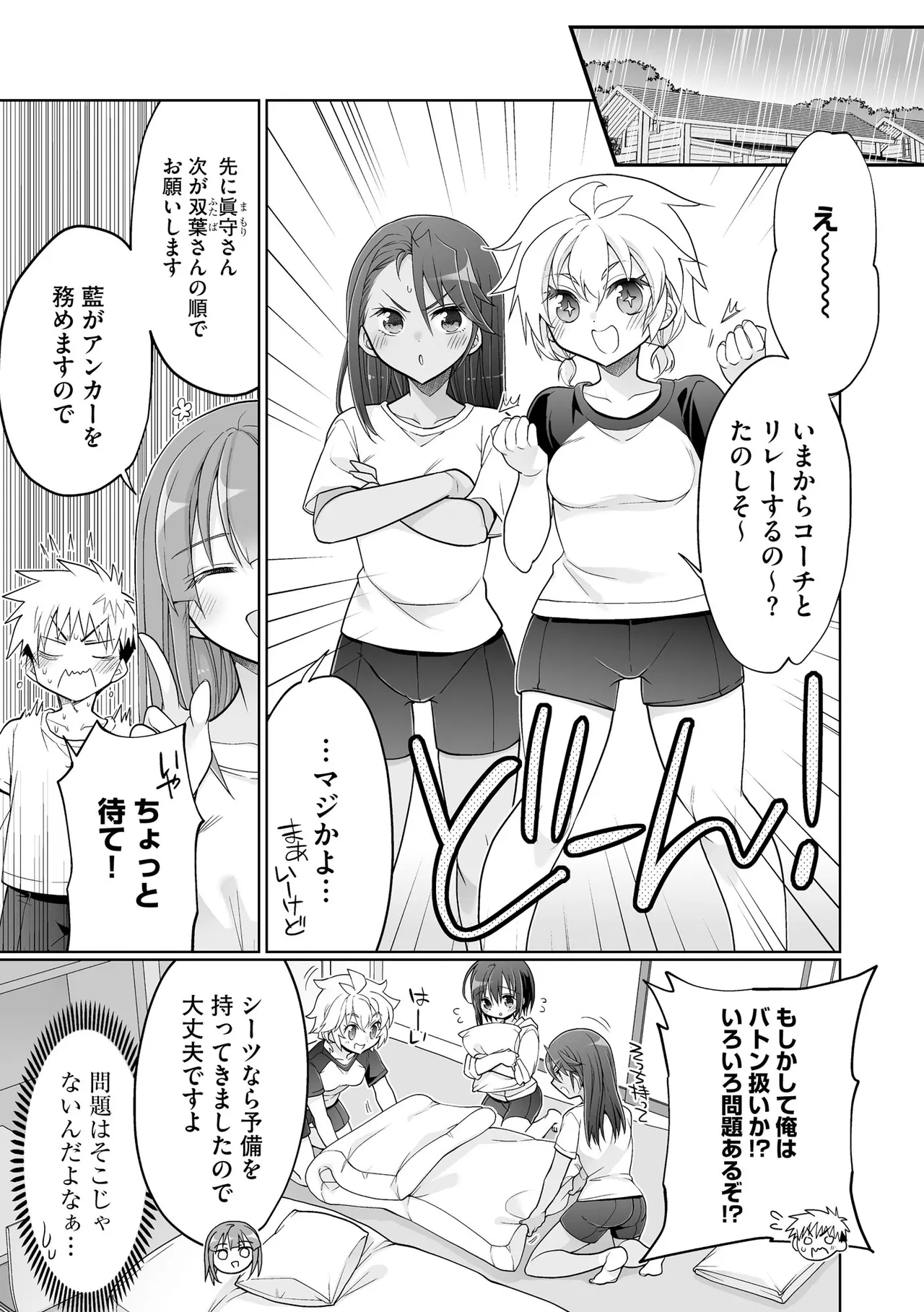 Comic Be Chick vol.23 Page 115