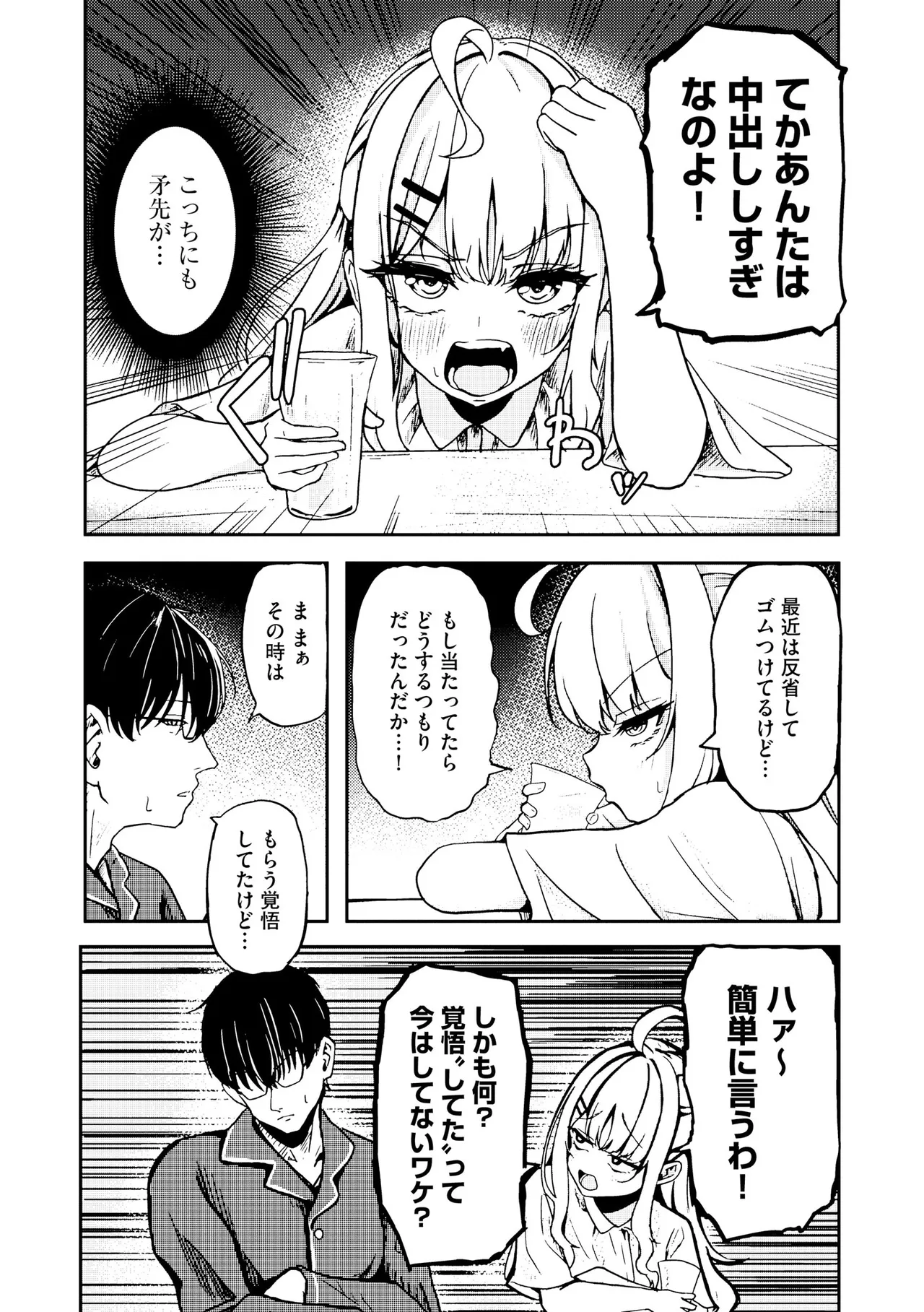 Comic Be Chick vol.23 Page 12
