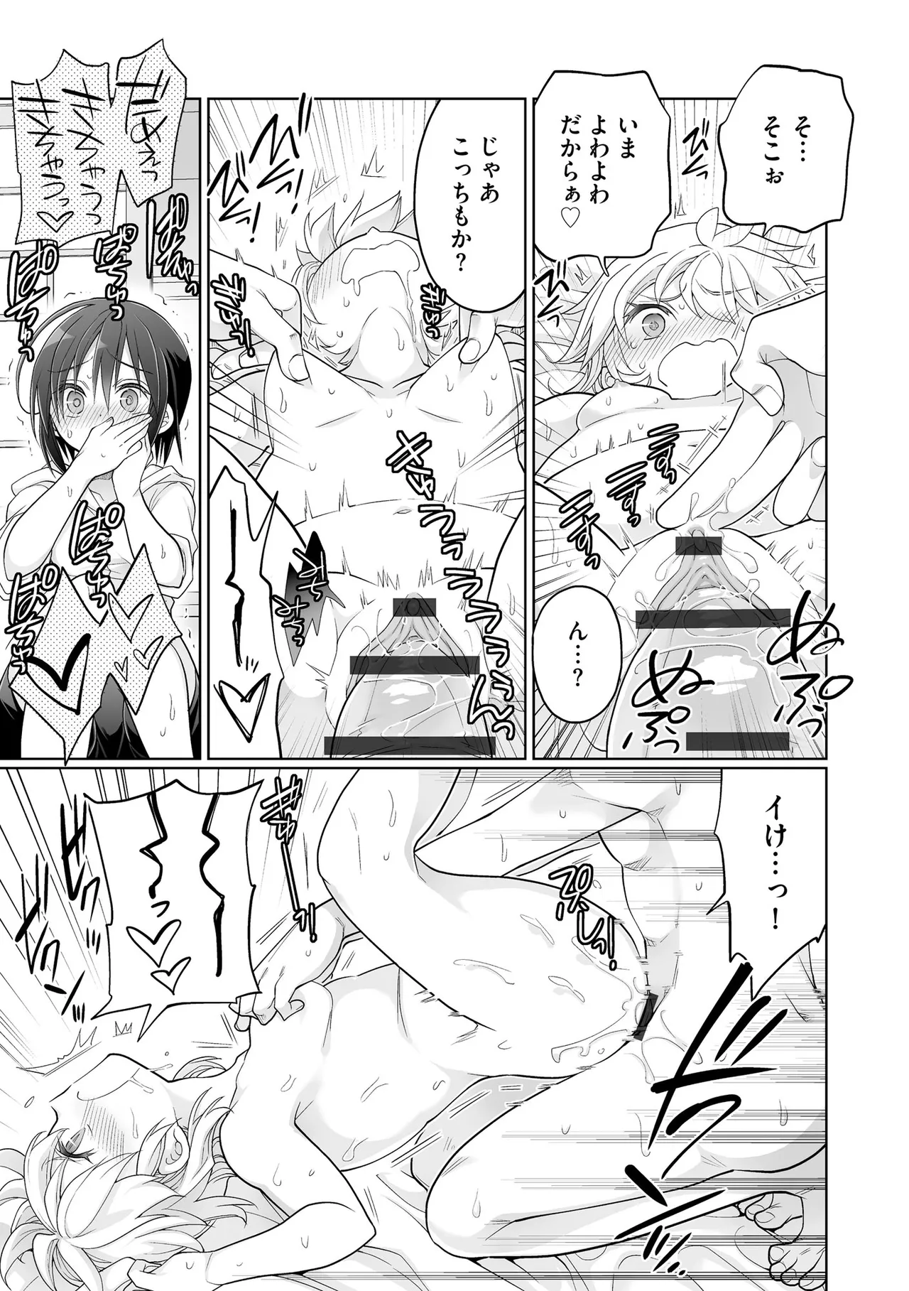 Comic Be Chick vol.23 Page 123
