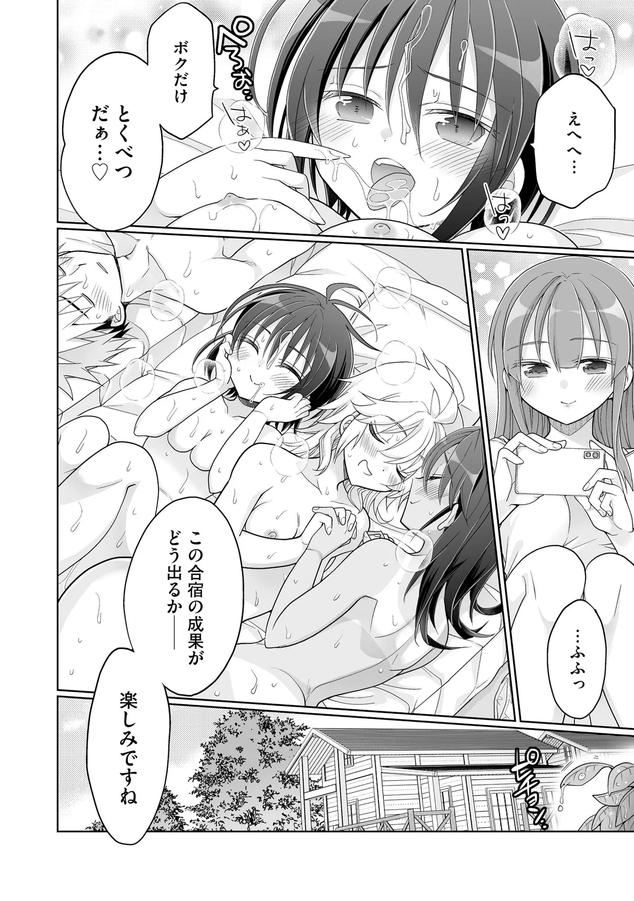 Comic Be Chick vol.23 Page 136