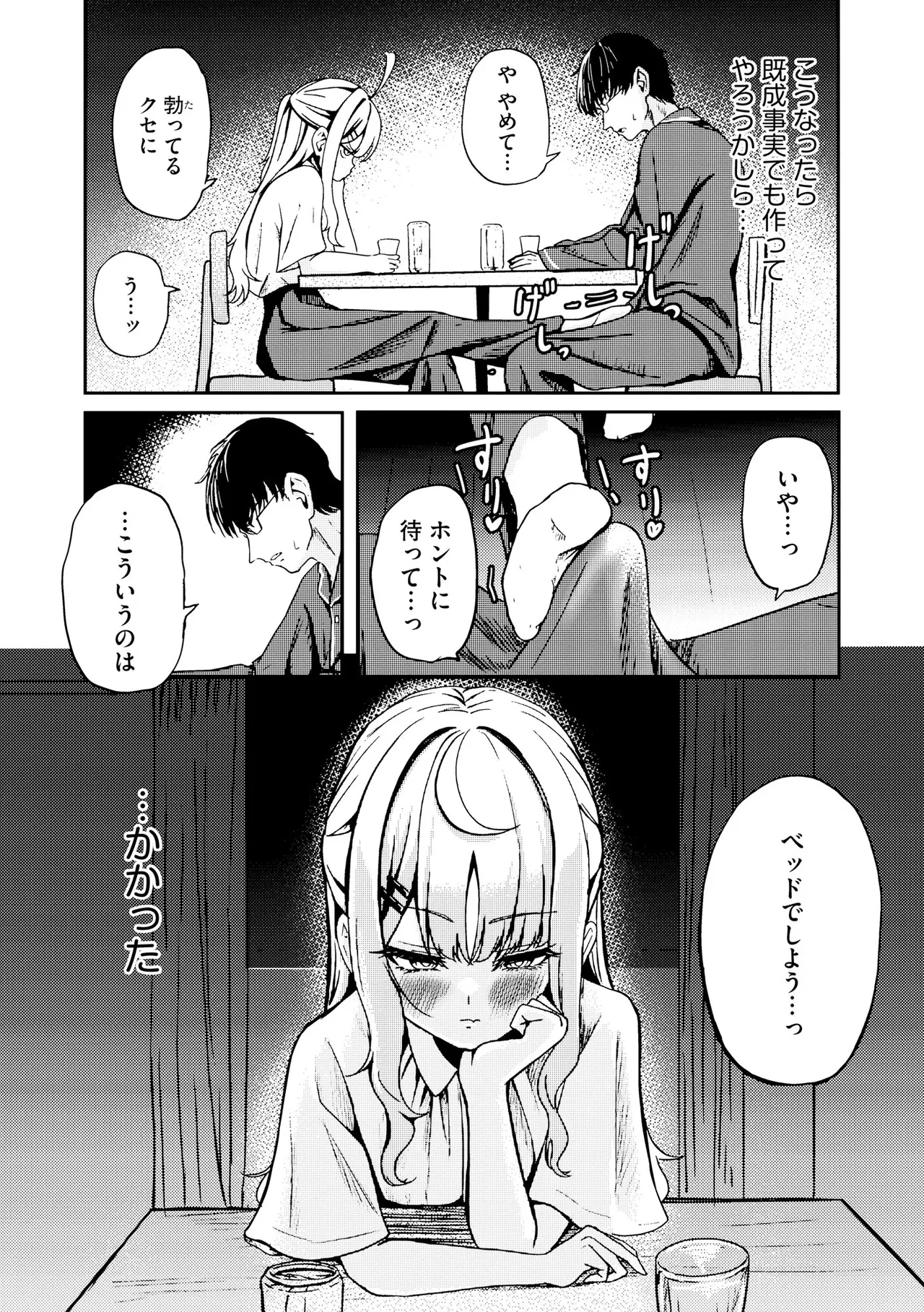 Comic Be Chick vol.23 Page 14