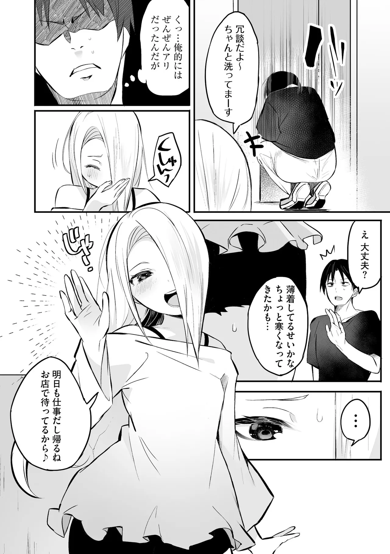 Comic Be Chick vol.23 Page 142