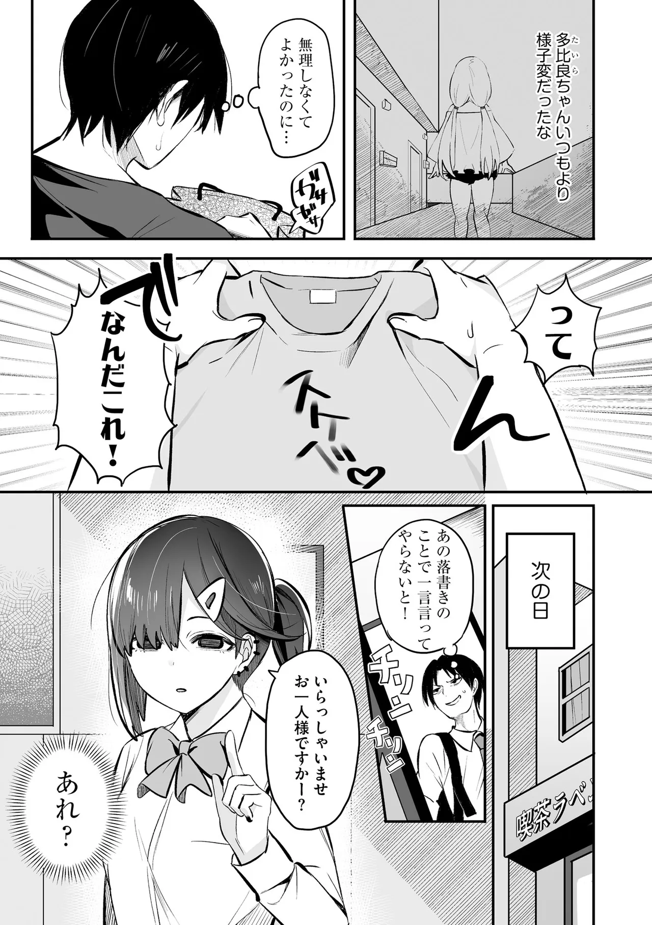 Comic Be Chick vol.23 Page 143