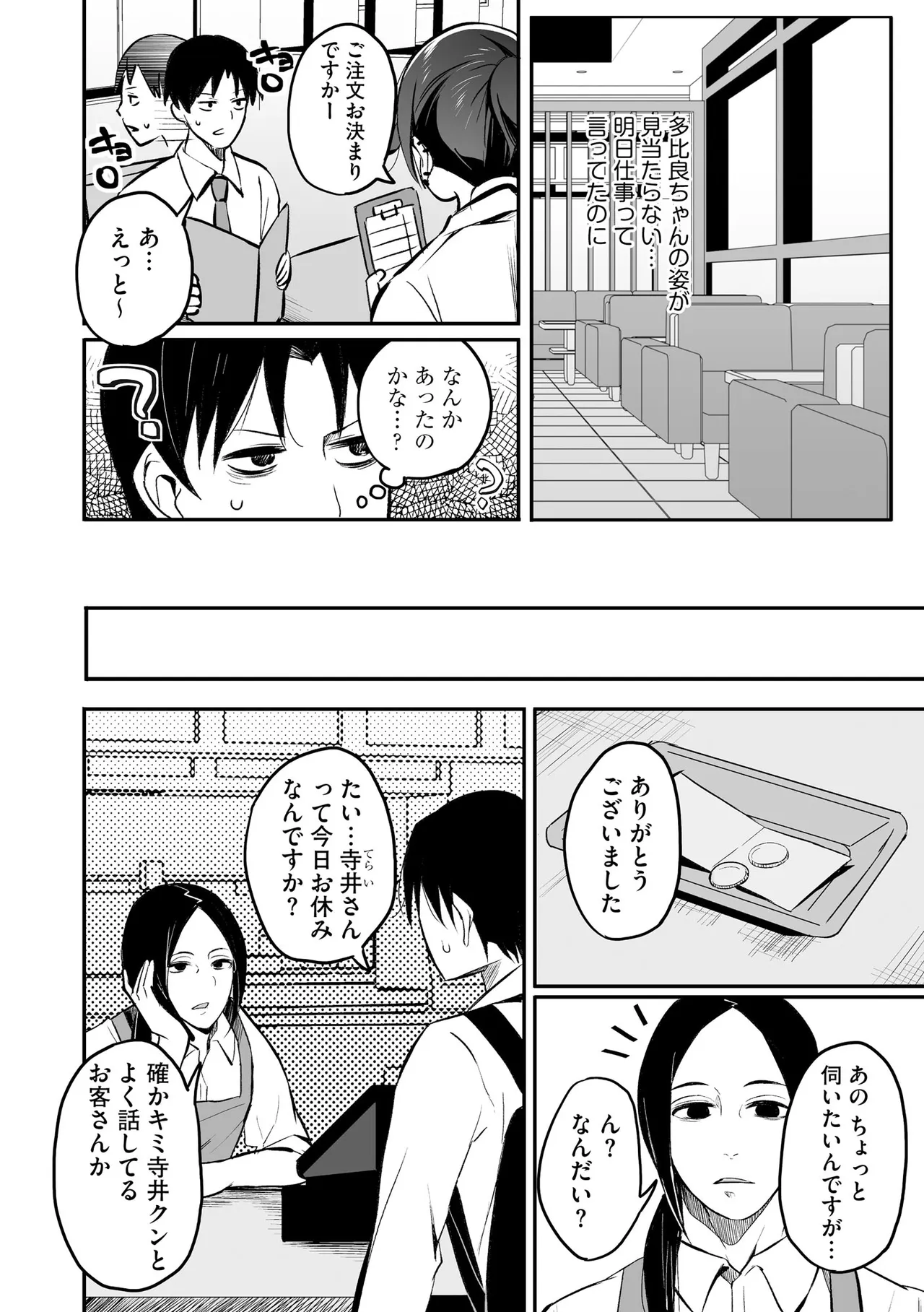 Comic Be Chick vol.23 Page 144
