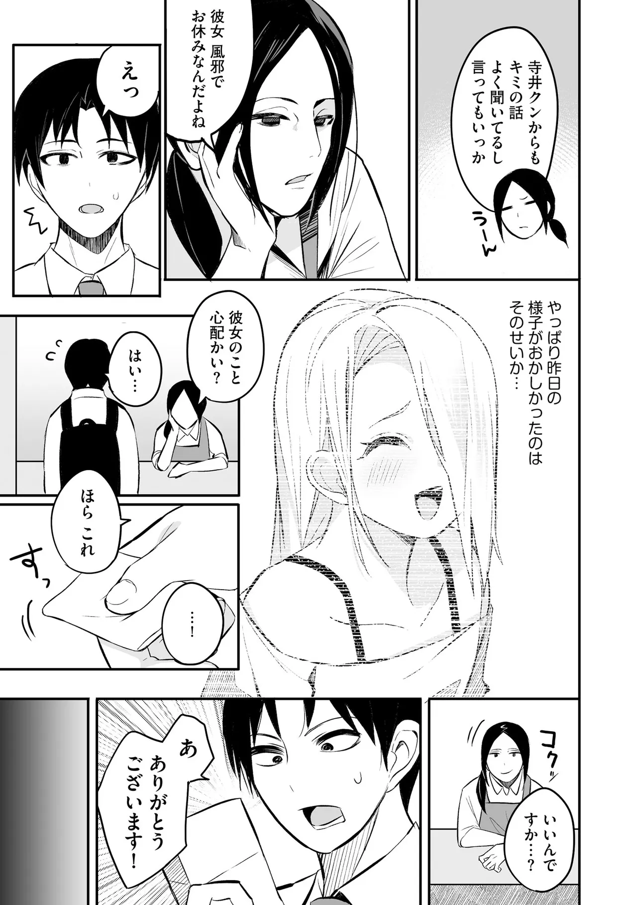 Comic Be Chick vol.23 Page 145