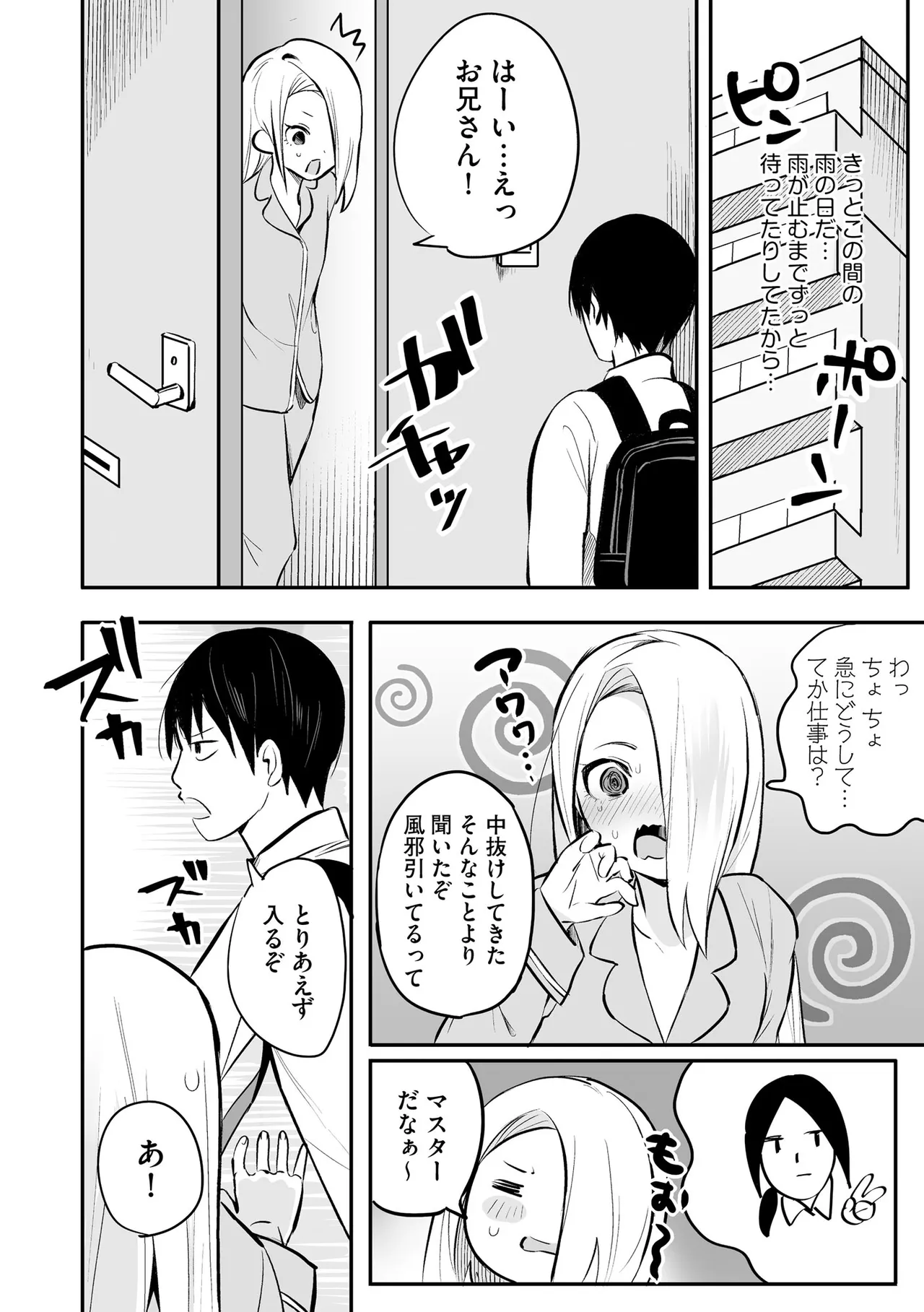 Comic Be Chick vol.23 Page 146