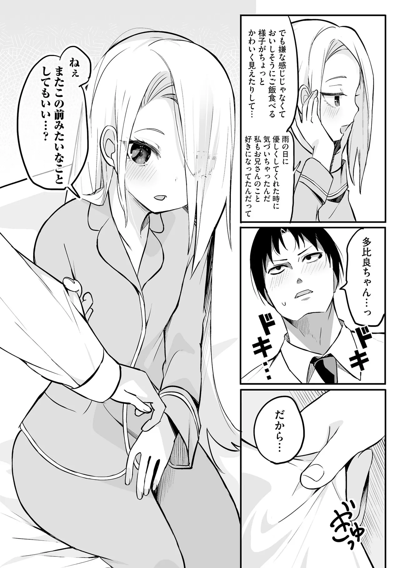 Comic Be Chick vol.23 Page 149