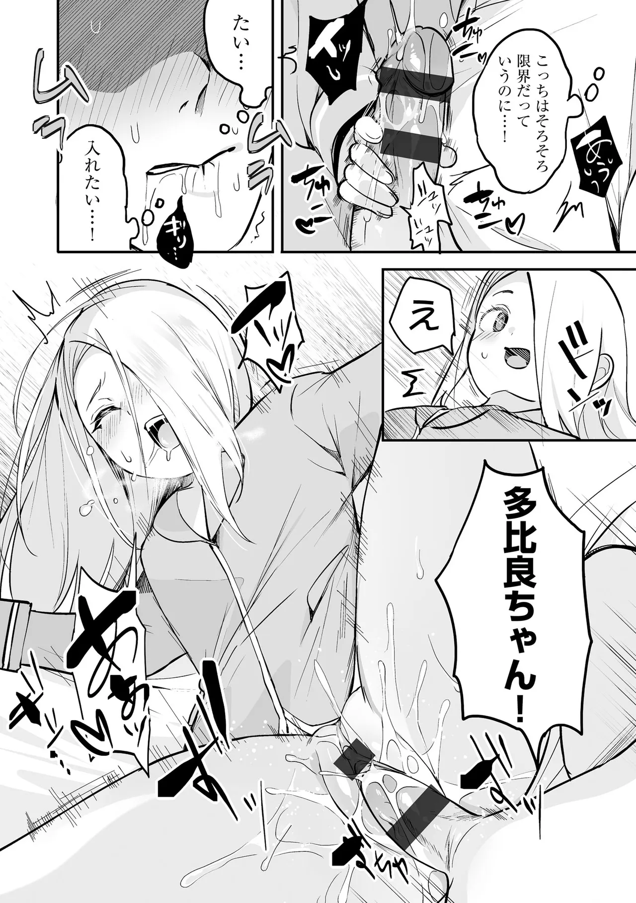 Comic Be Chick vol.23 Page 156