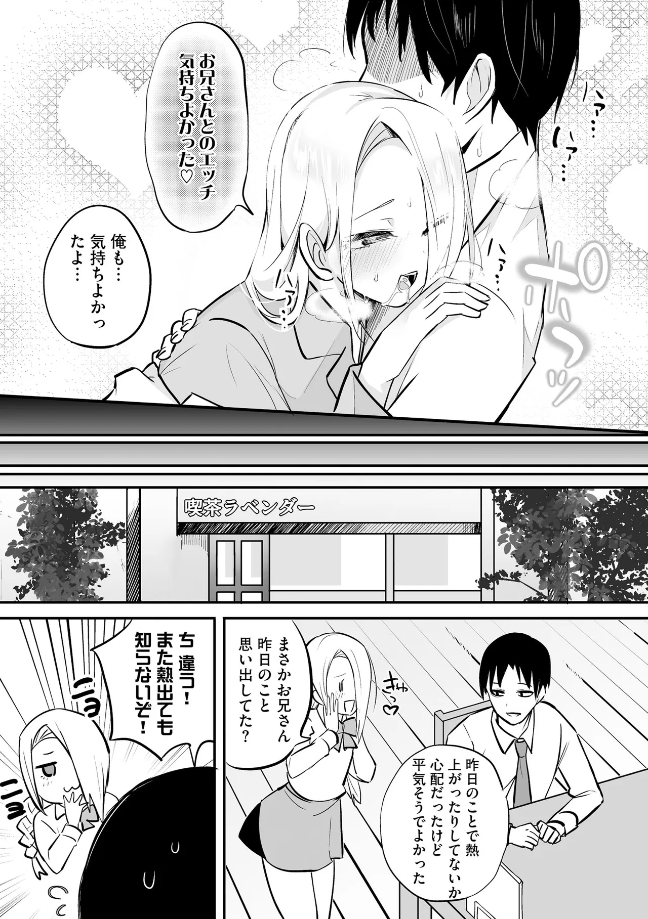Comic Be Chick vol.23 Page 163