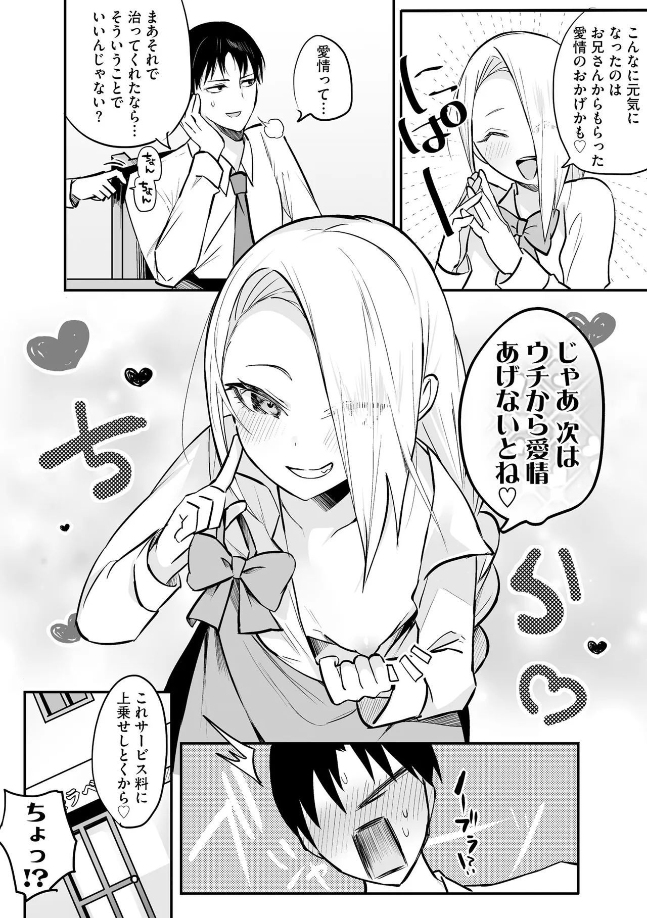 Comic Be Chick vol.23 Page 164
