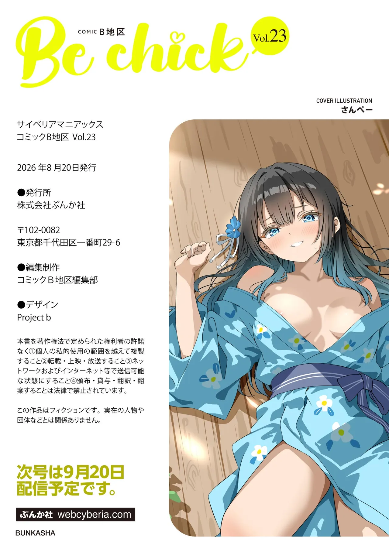 Comic Be Chick vol.23 Page 170