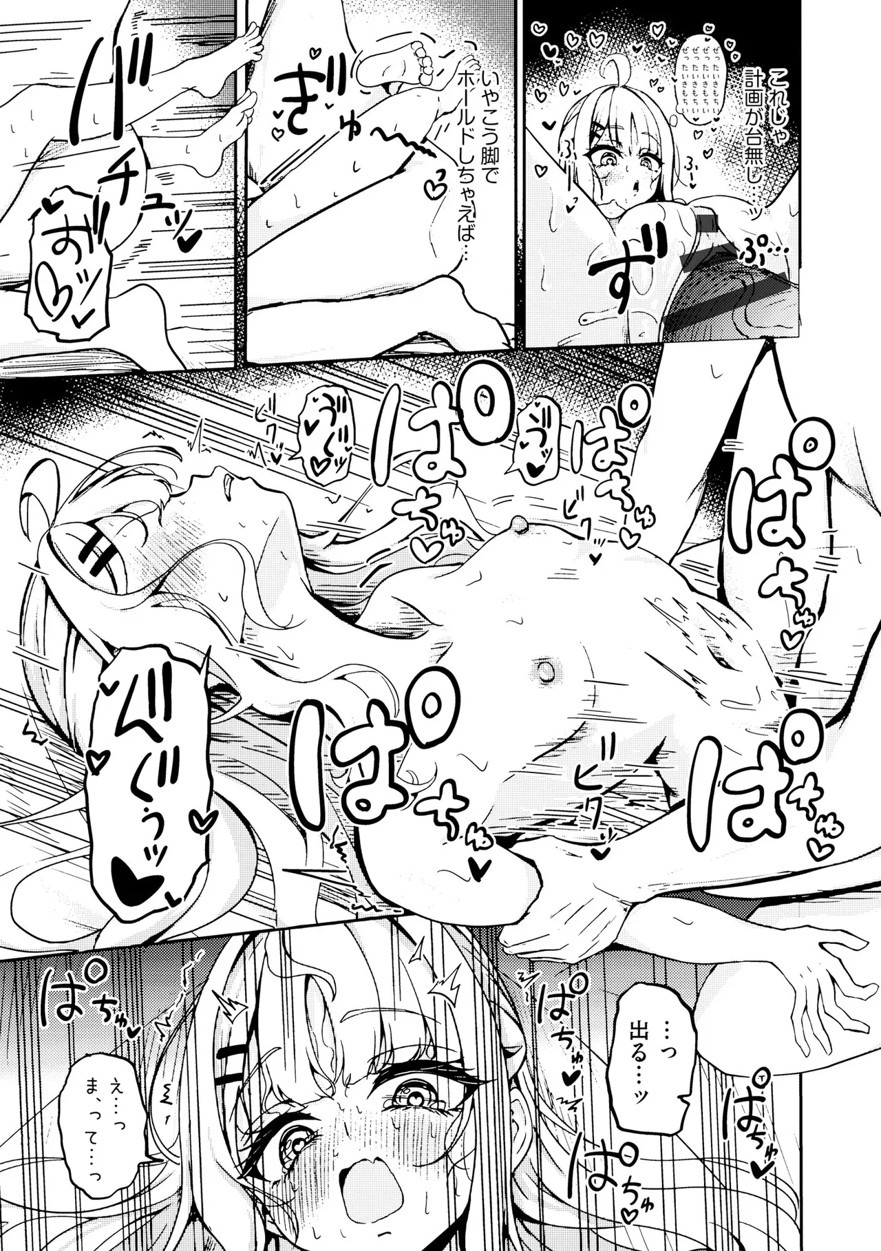 Comic Be Chick vol.23 Page 19