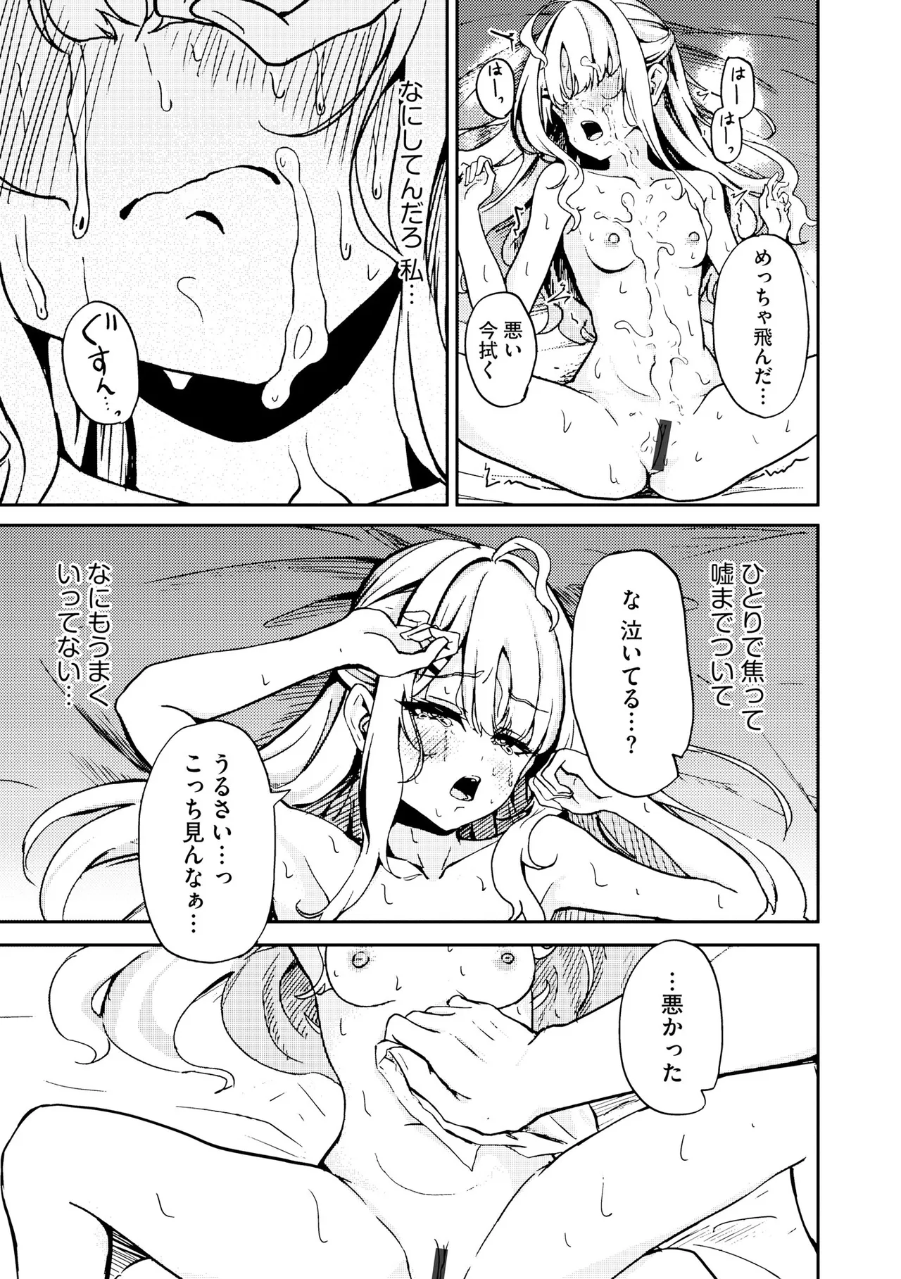 Comic Be Chick vol.23 Page 21