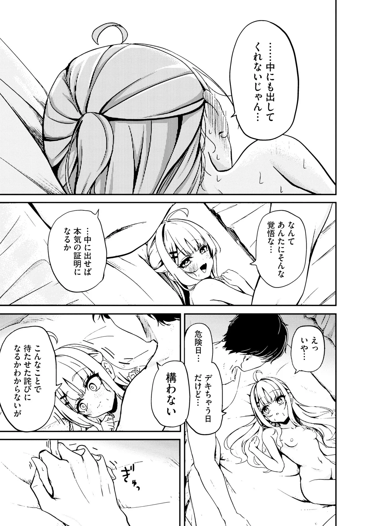 Comic Be Chick vol.23 Page 23