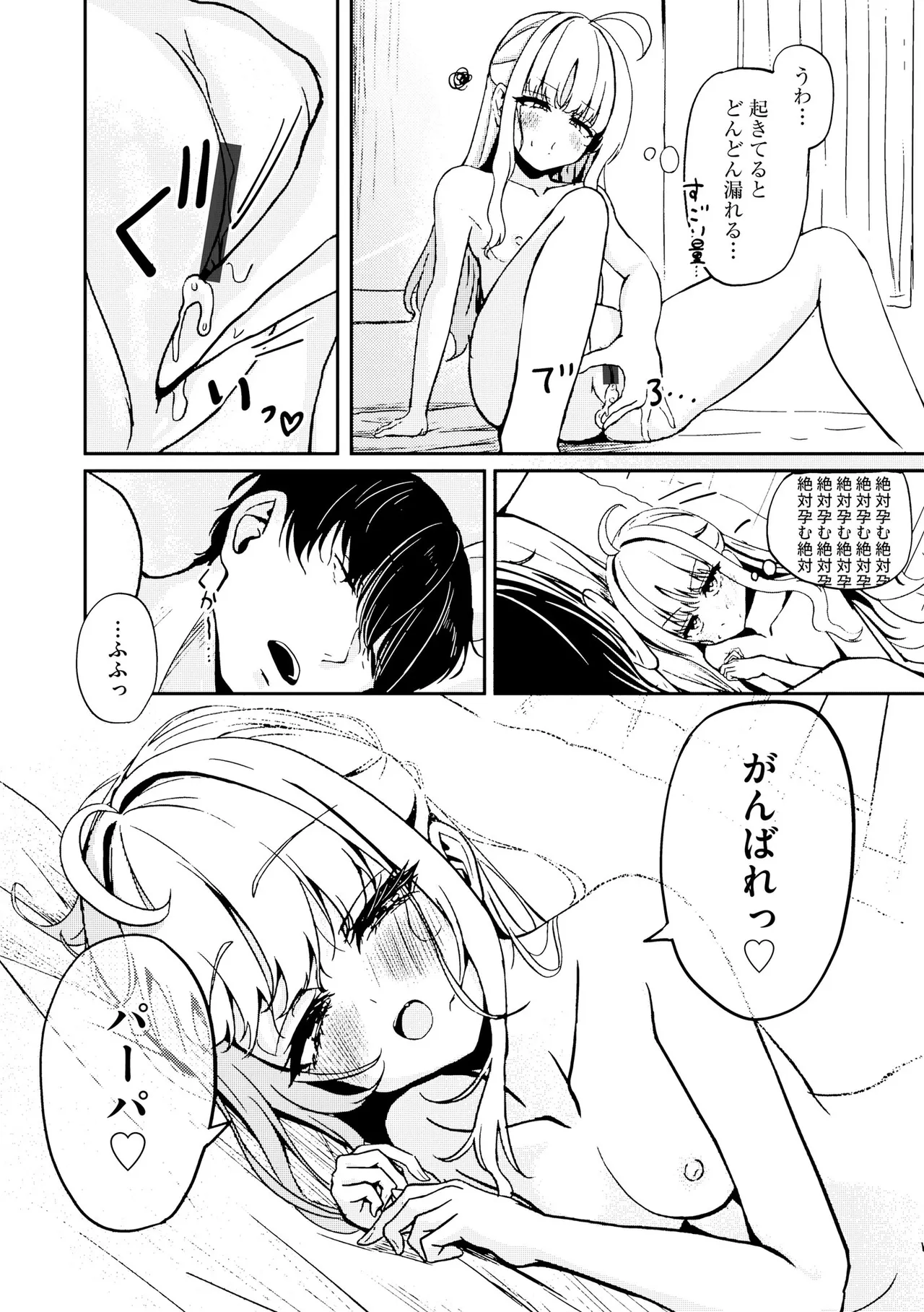 Comic Be Chick vol.23 Page 32