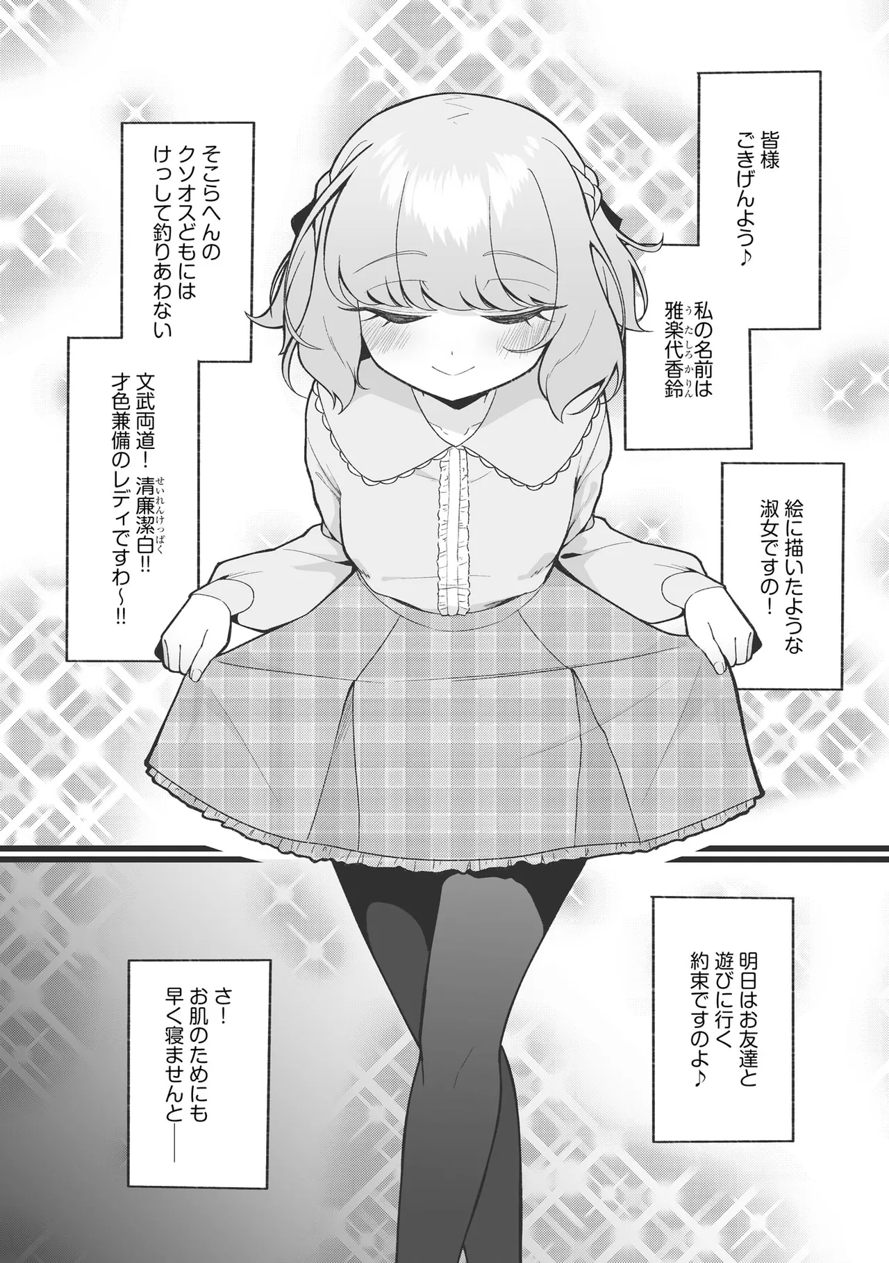 Comic Be Chick vol.23 Page 37