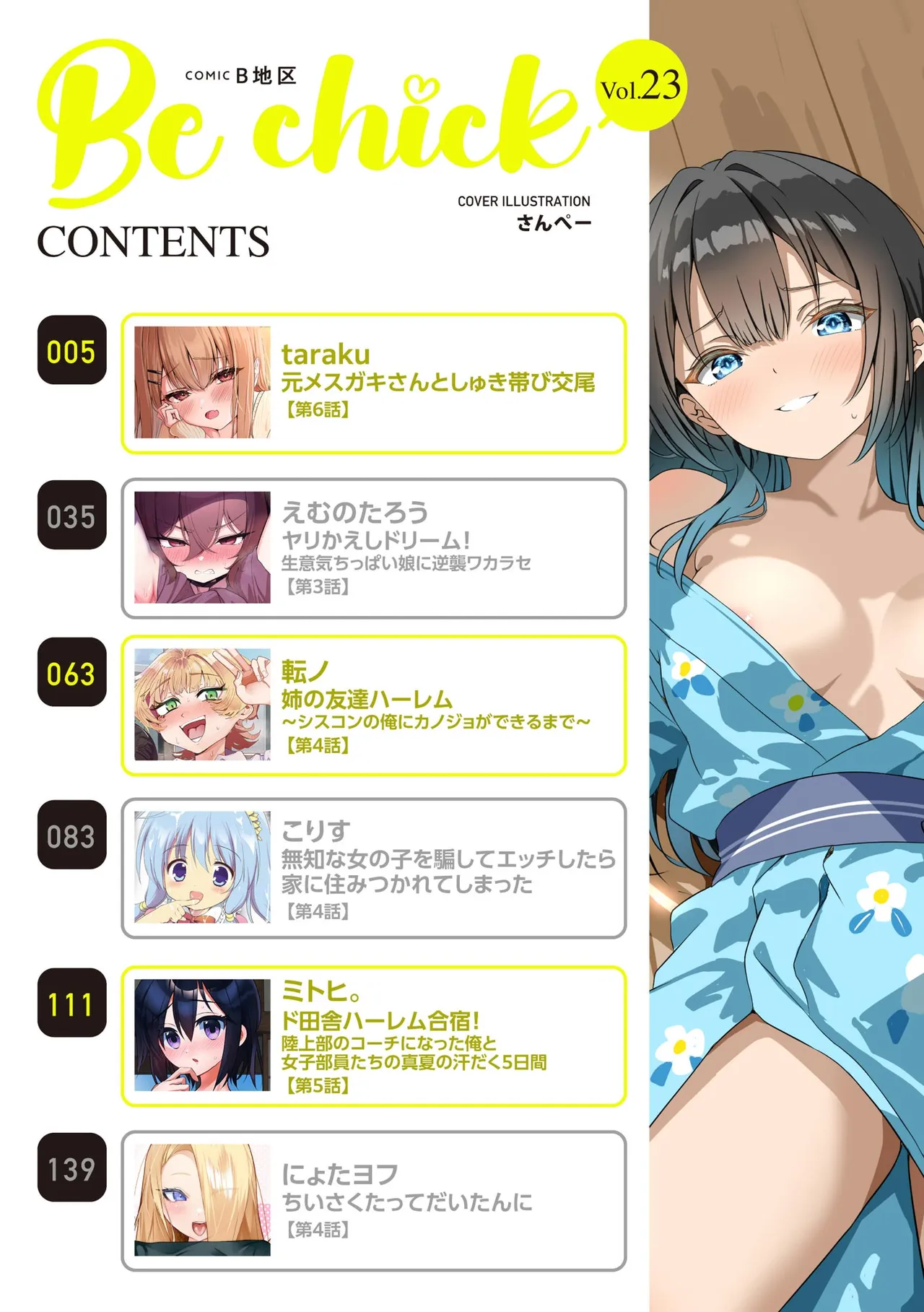 Comic Be Chick vol.23 Page 4