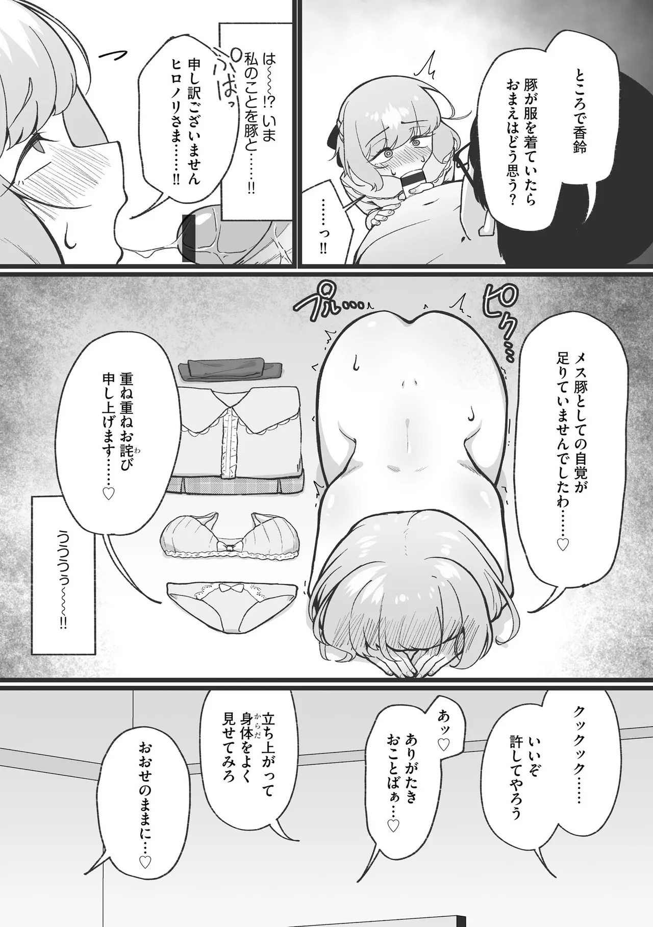 Comic Be Chick vol.23 Page 42