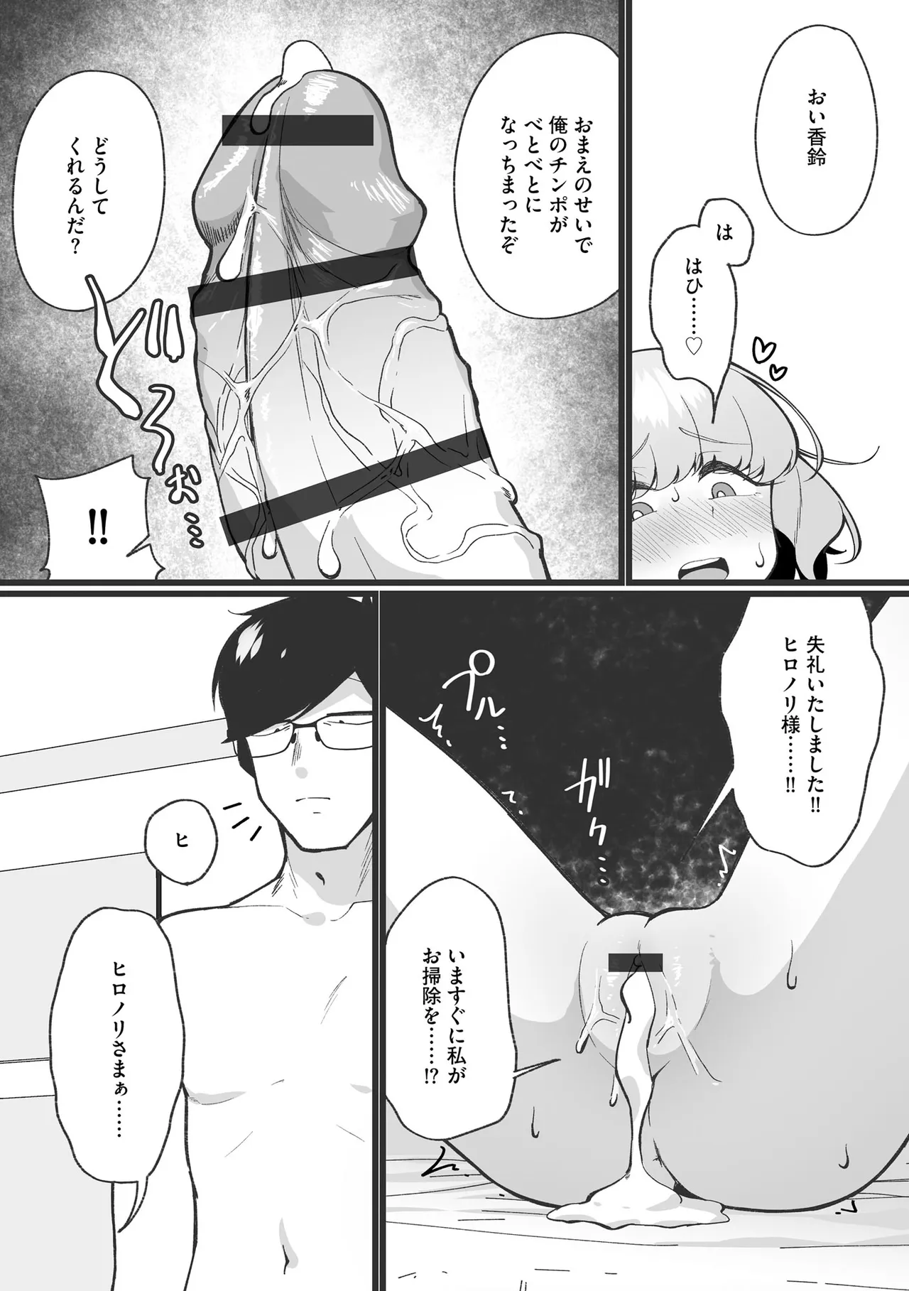 Comic Be Chick vol.23 Page 49