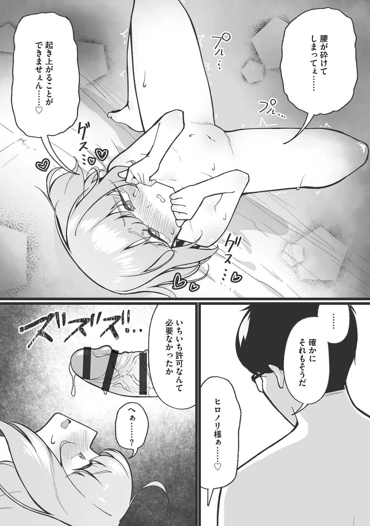 Comic Be Chick vol.23 Page 50