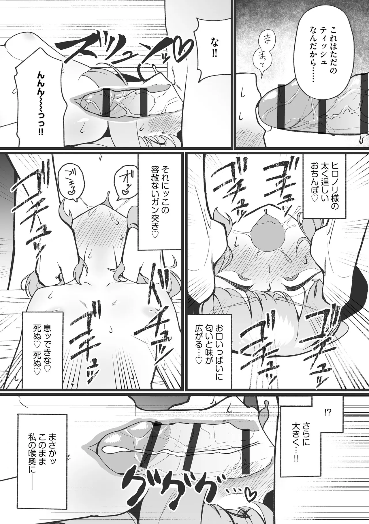Comic Be Chick vol.23 Page 51