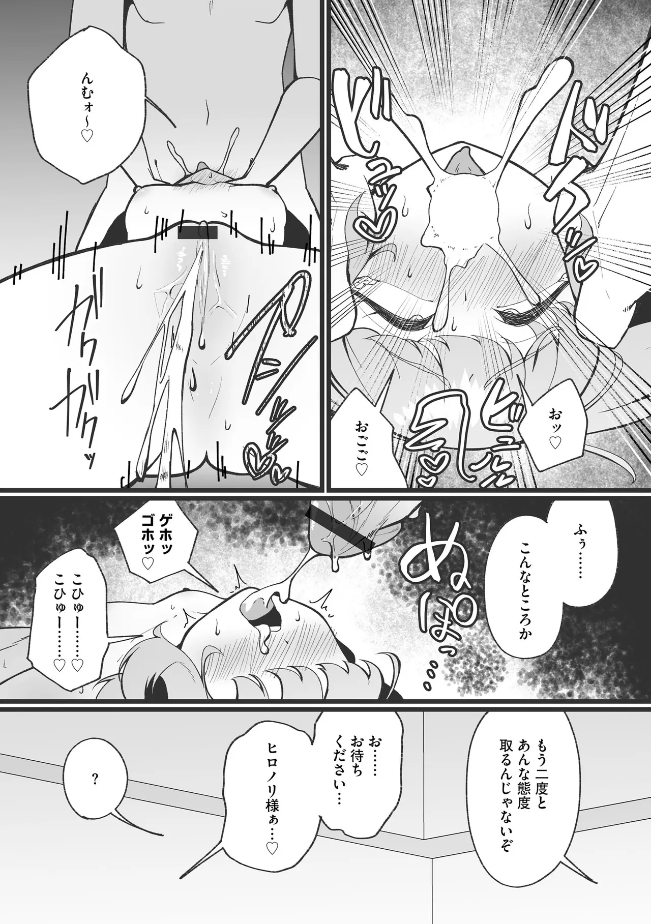 Comic Be Chick vol.23 Page 52