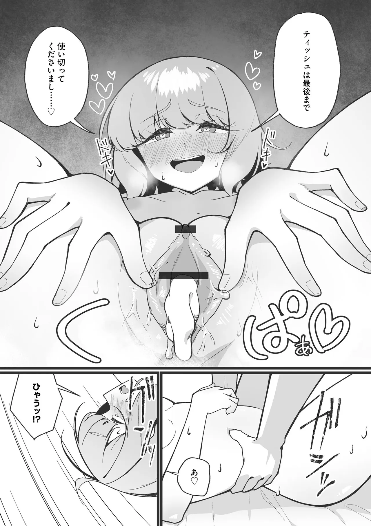 Comic Be Chick vol.23 Page 53