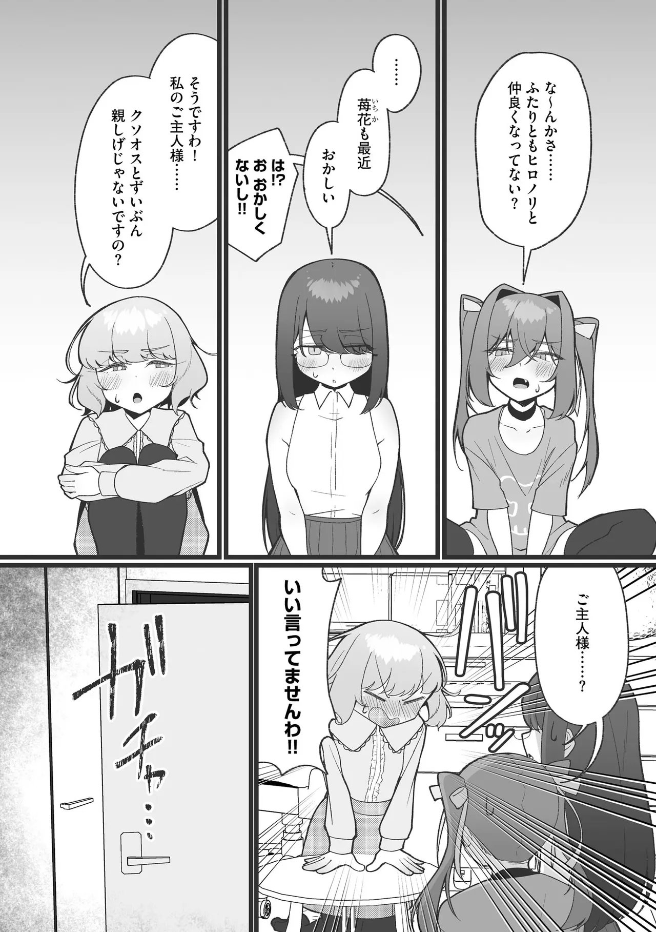 Comic Be Chick vol.23 Page 58